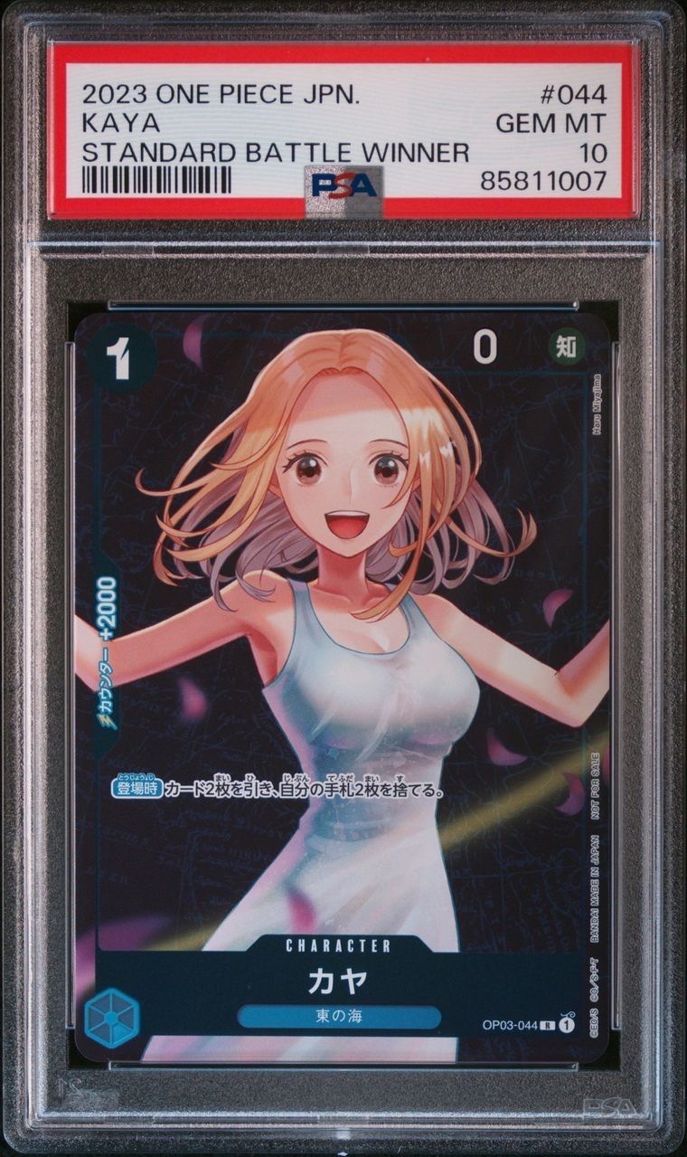 カヤ R [OP03-044] (スタンダードバトル 優勝記念品)