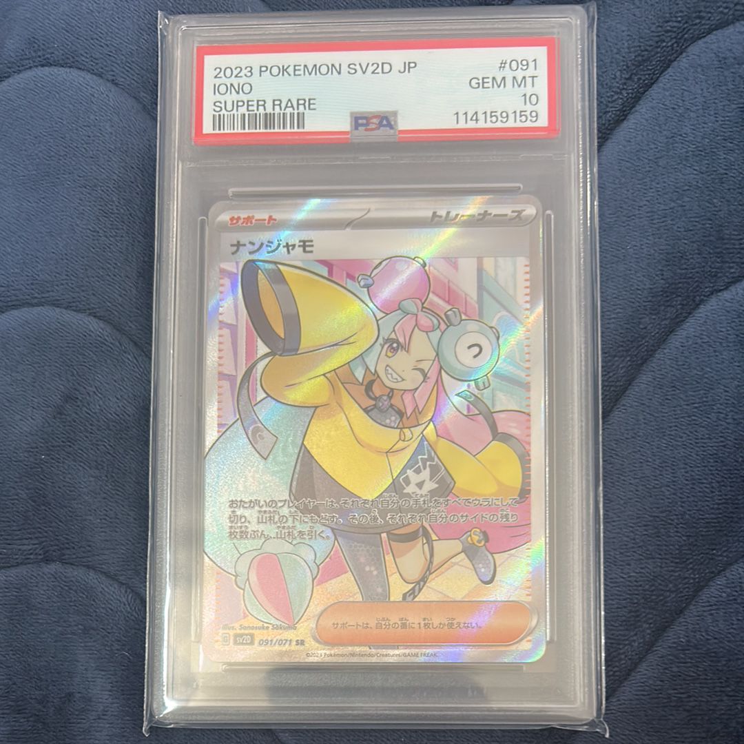 ナンジャモ SR[SV2D 091/071](拡張パック「クレイバースト」)