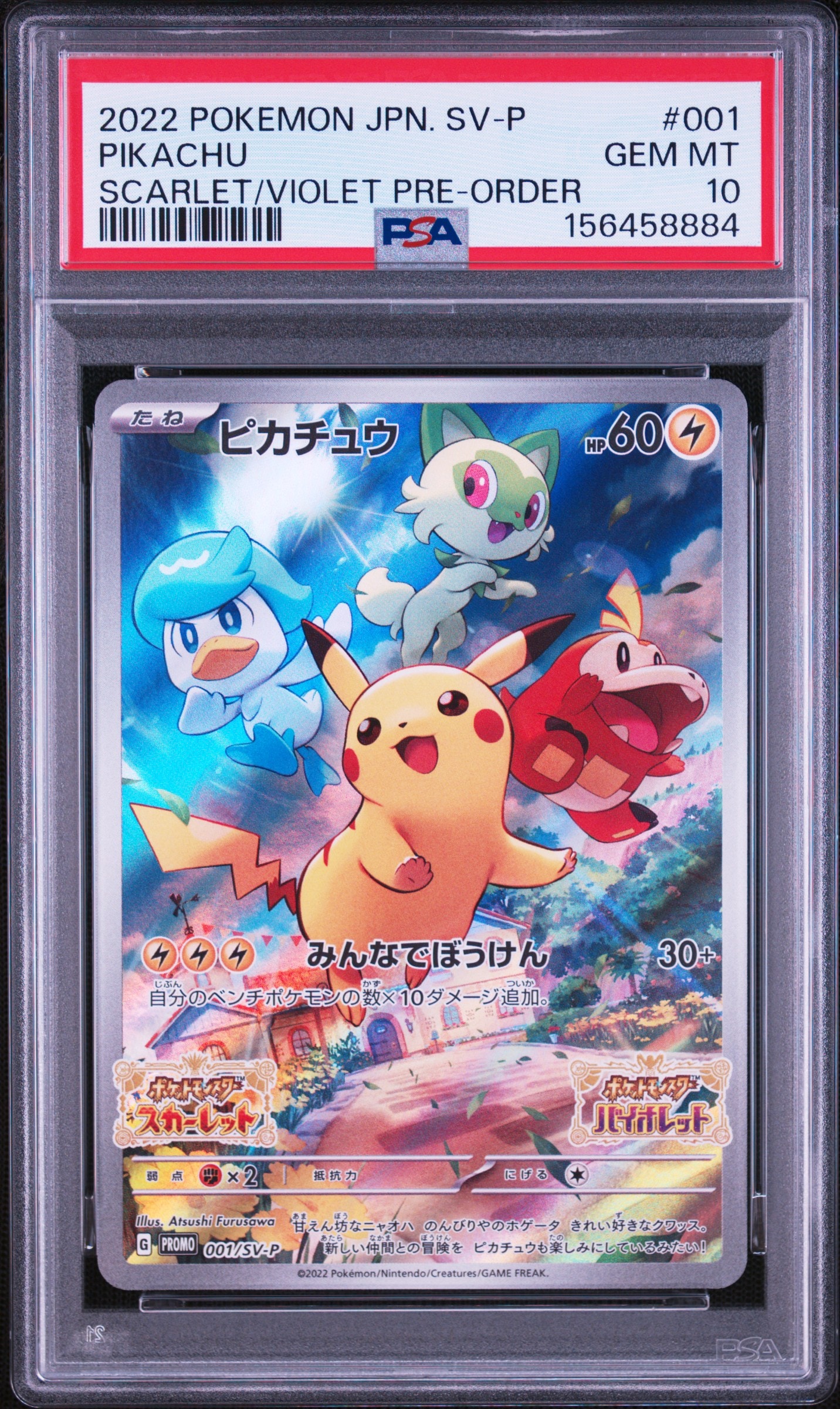 ピカチュウ: プロモ [001/SV-P](プロモーションカード「SV-P」)通販