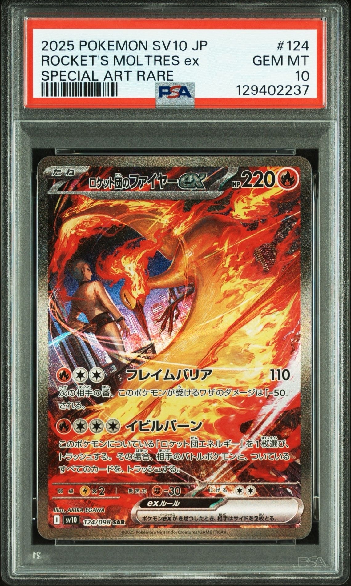 ロケット団のファイヤーex SAR [SV10 124/098](拡張パック「ロケット団の栄光」)