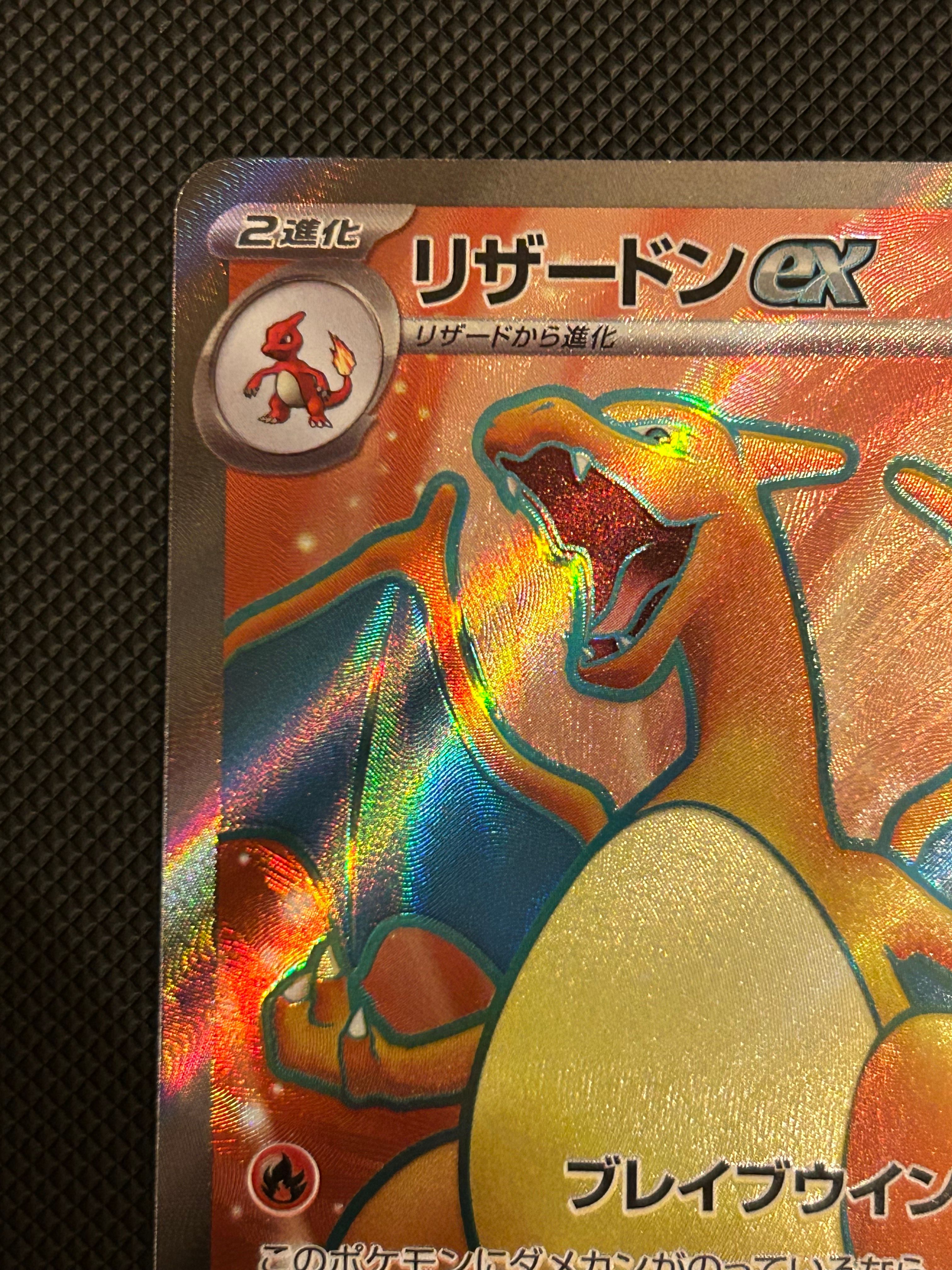 リザードンex SR[SV2a 185/165](強化拡張パック「ポケモンカード151