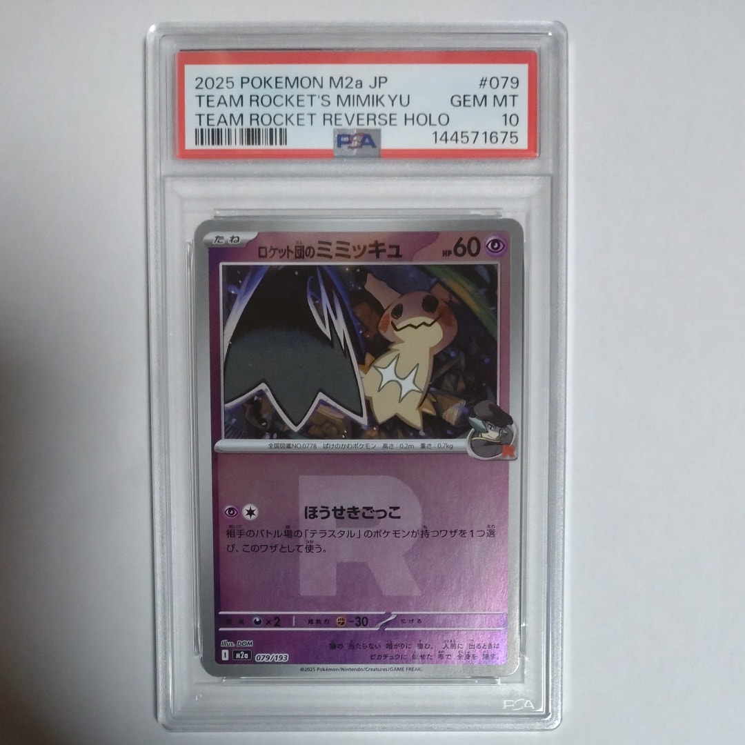 PSA10】ロケット団のミミッキュ :ロケット団マークミラー [M2a 079/193
