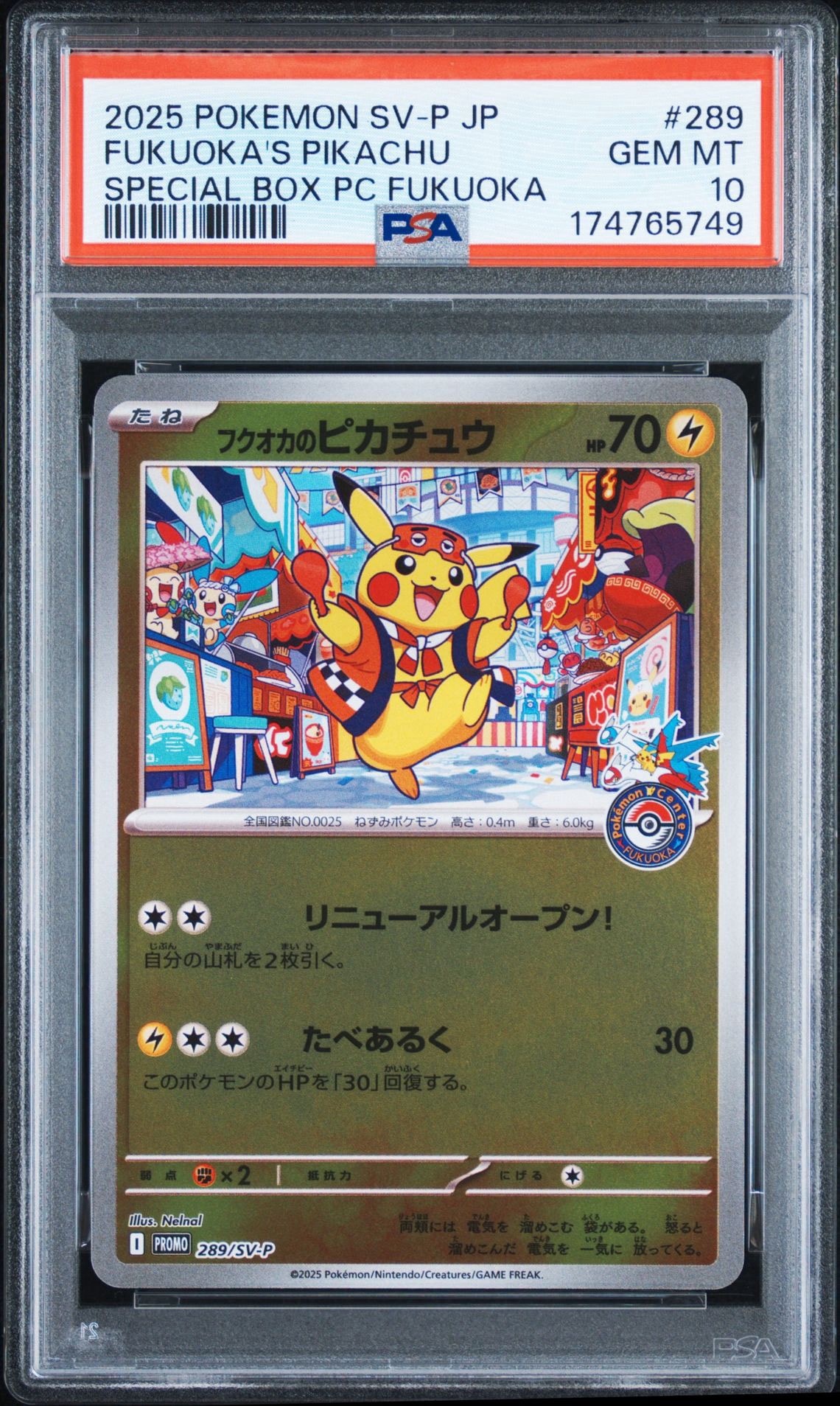 フクオカのピカチュウ P [SV-P 289](スペシャルBOX「ポケモンセンターフクオカ」)