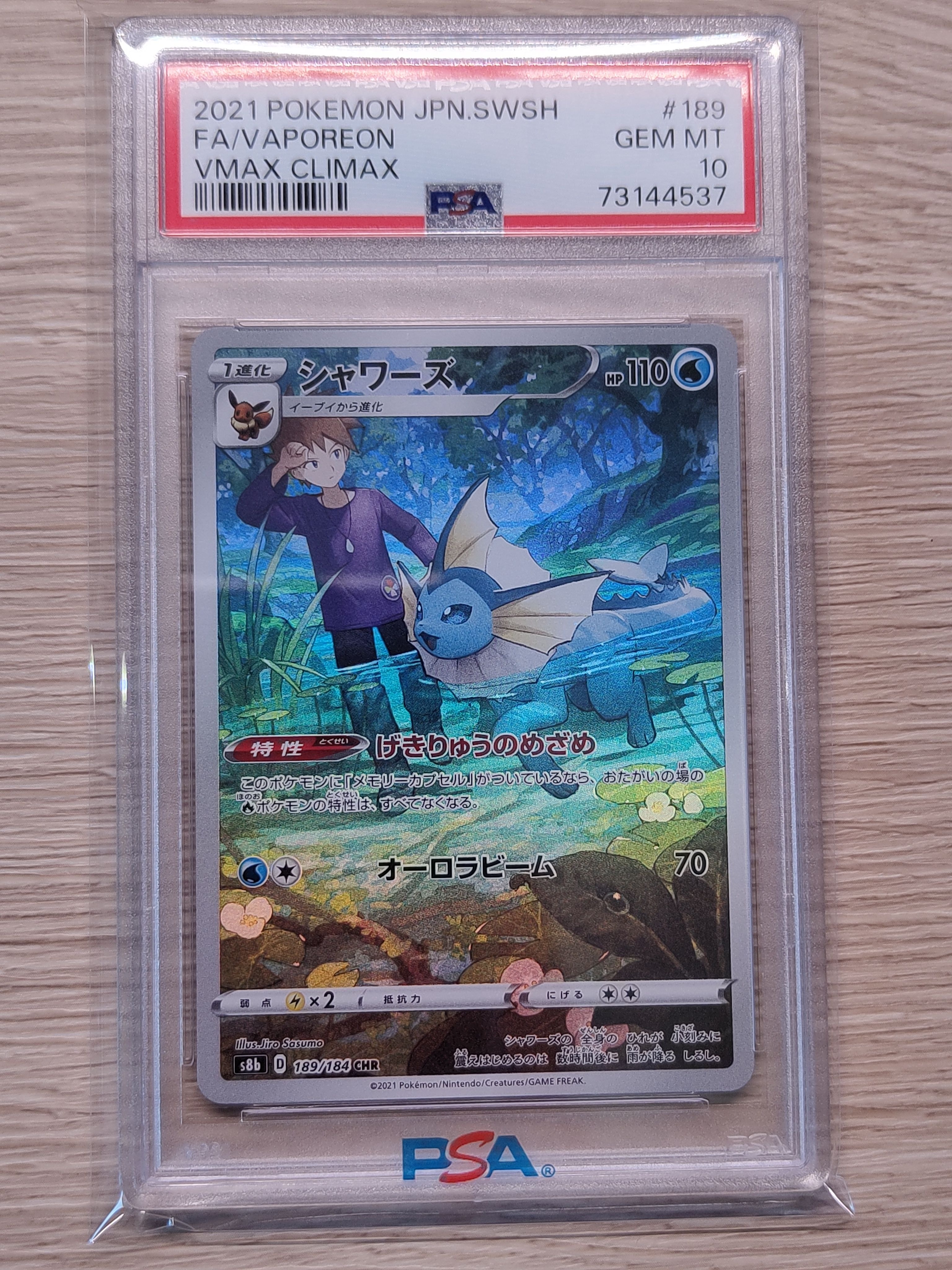 シャワーズ CHR[s8b 189/184](ハイクラスパック「VMAXクライマックス」)