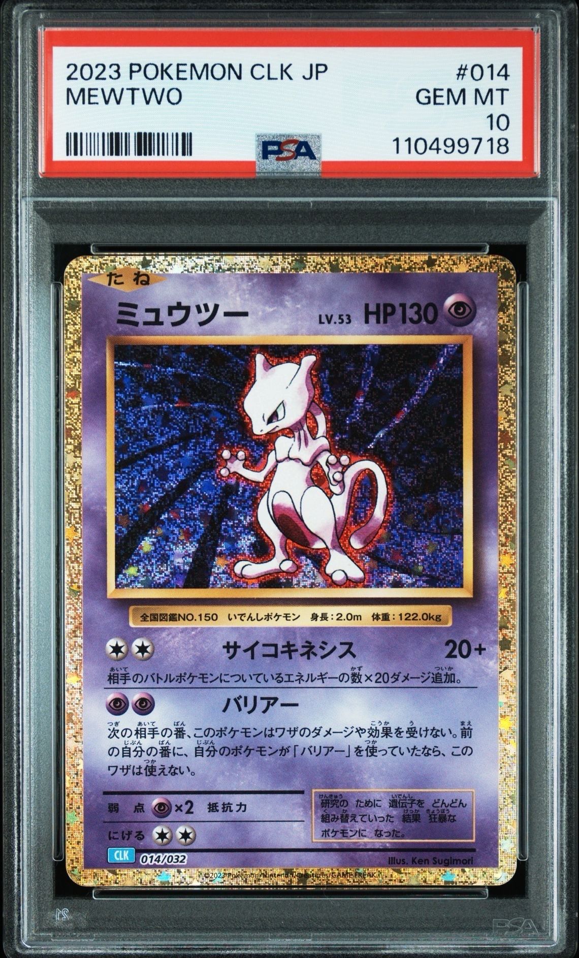 ミュウツー [CLK 014/032](ポケモンカードゲーム Classic)