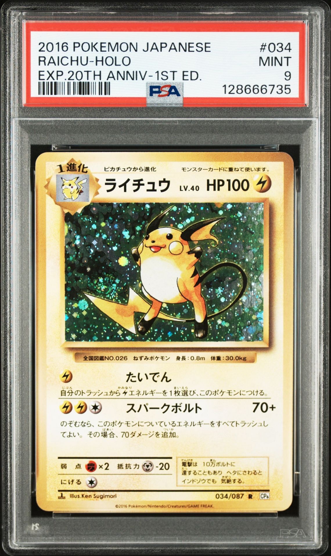 PSA9】ライチュウ R :1ED [CP6 034/087](コンセプトパック