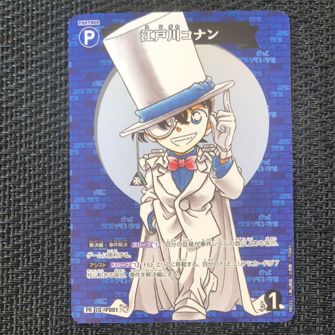 江戸川コナン PR [P001](プロモーションカード「月刊コロコロコミック6