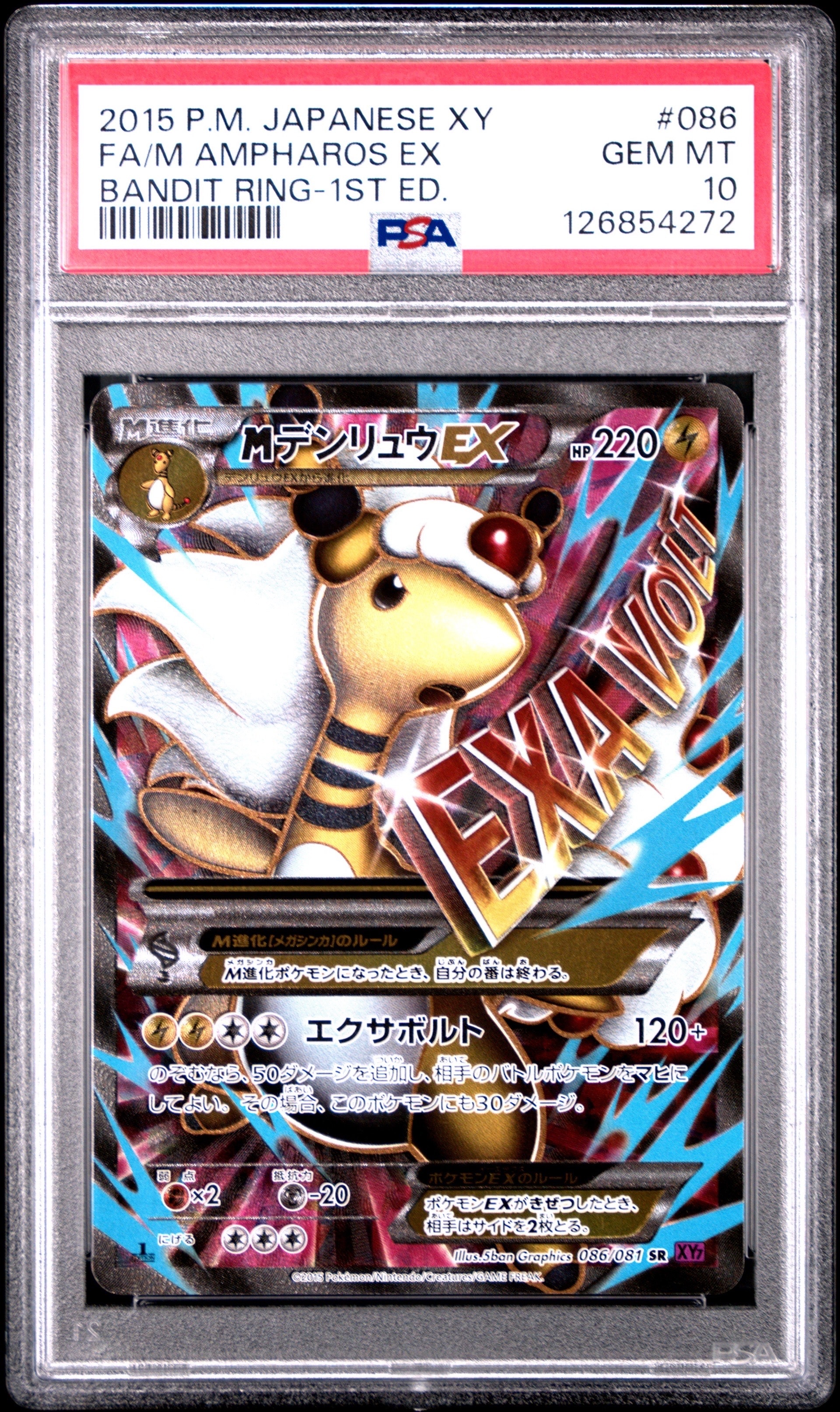 MデンリュウEX SR :1ED [XY7 086/081](拡張パック「バンデットリング