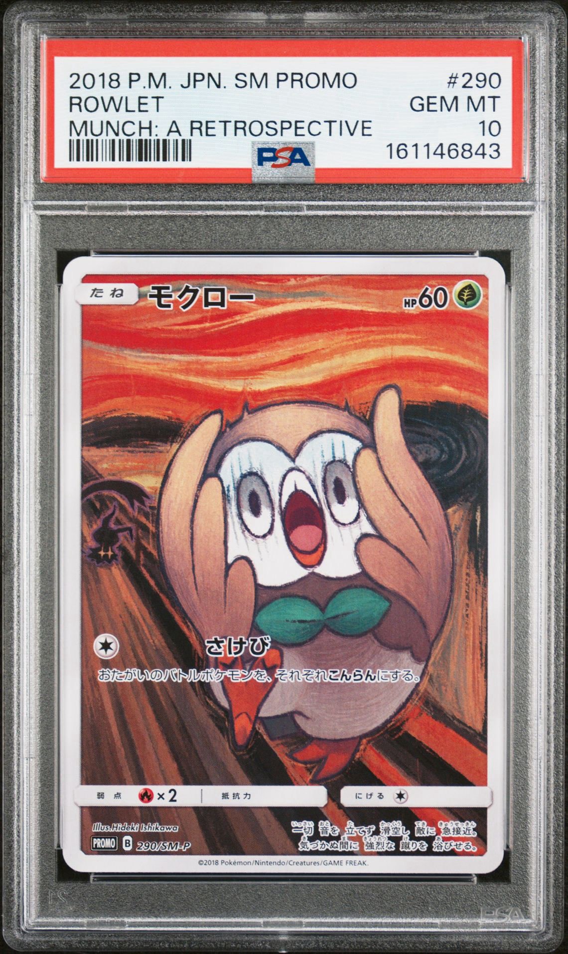 モクロー ムンク展: プロモ[290 SM-P](プロモーションカード「SM-P