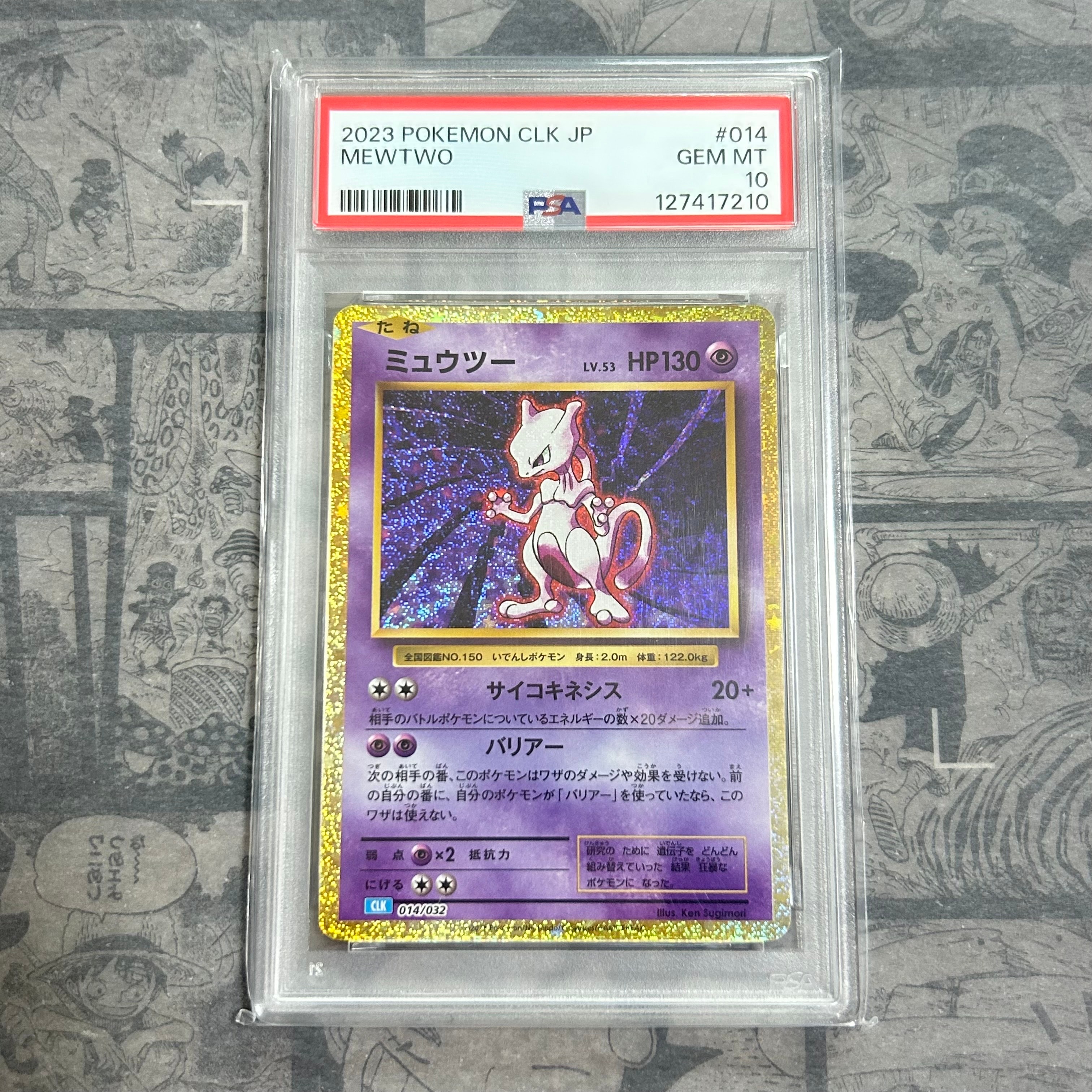 PSA10】ミュウツー [CLK 014/032](ポケモンカードゲーム Classic) 1枚