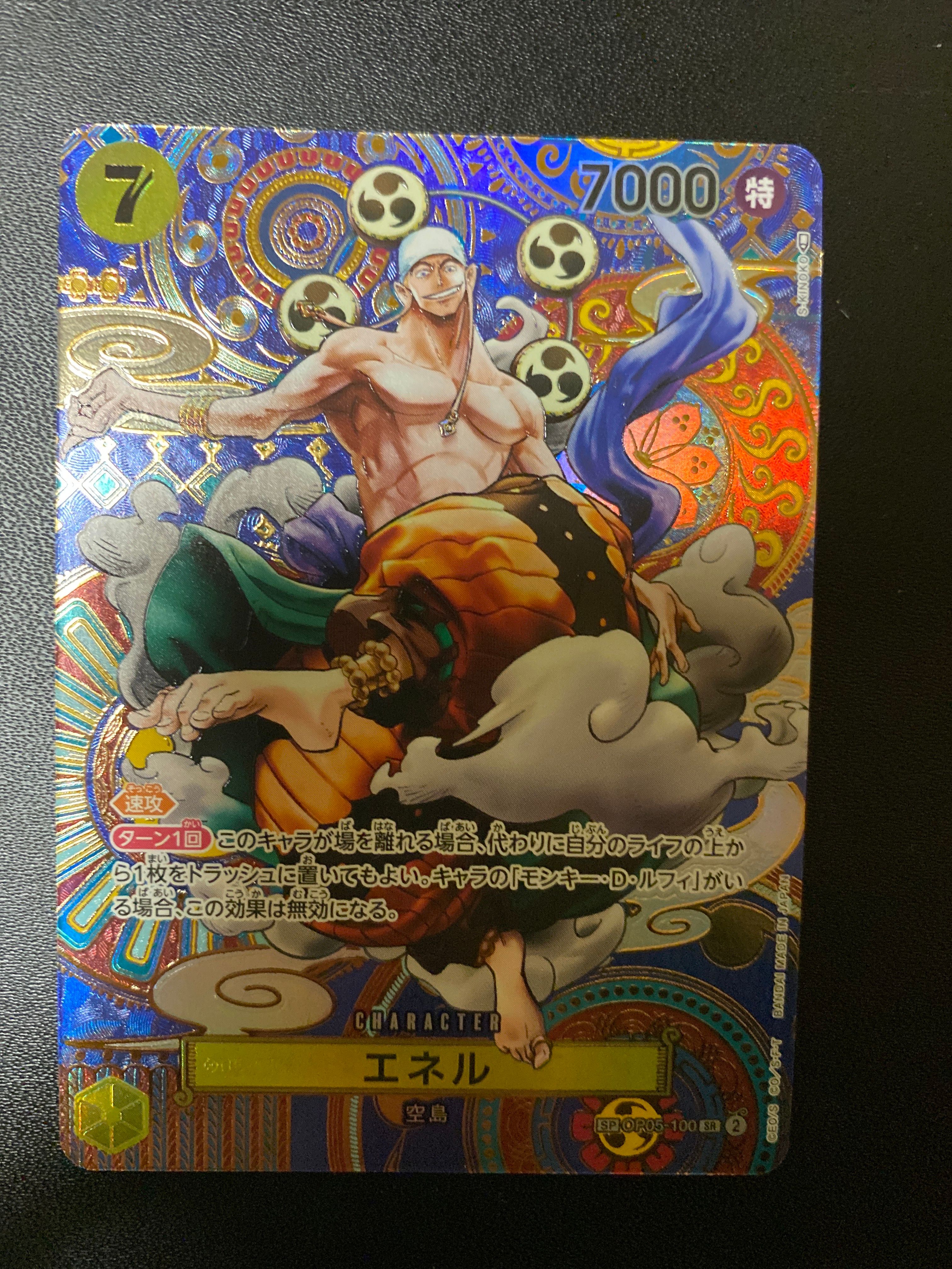 エネル SR-SPC [OP05-100] (ブースターパック 新時代の主役)