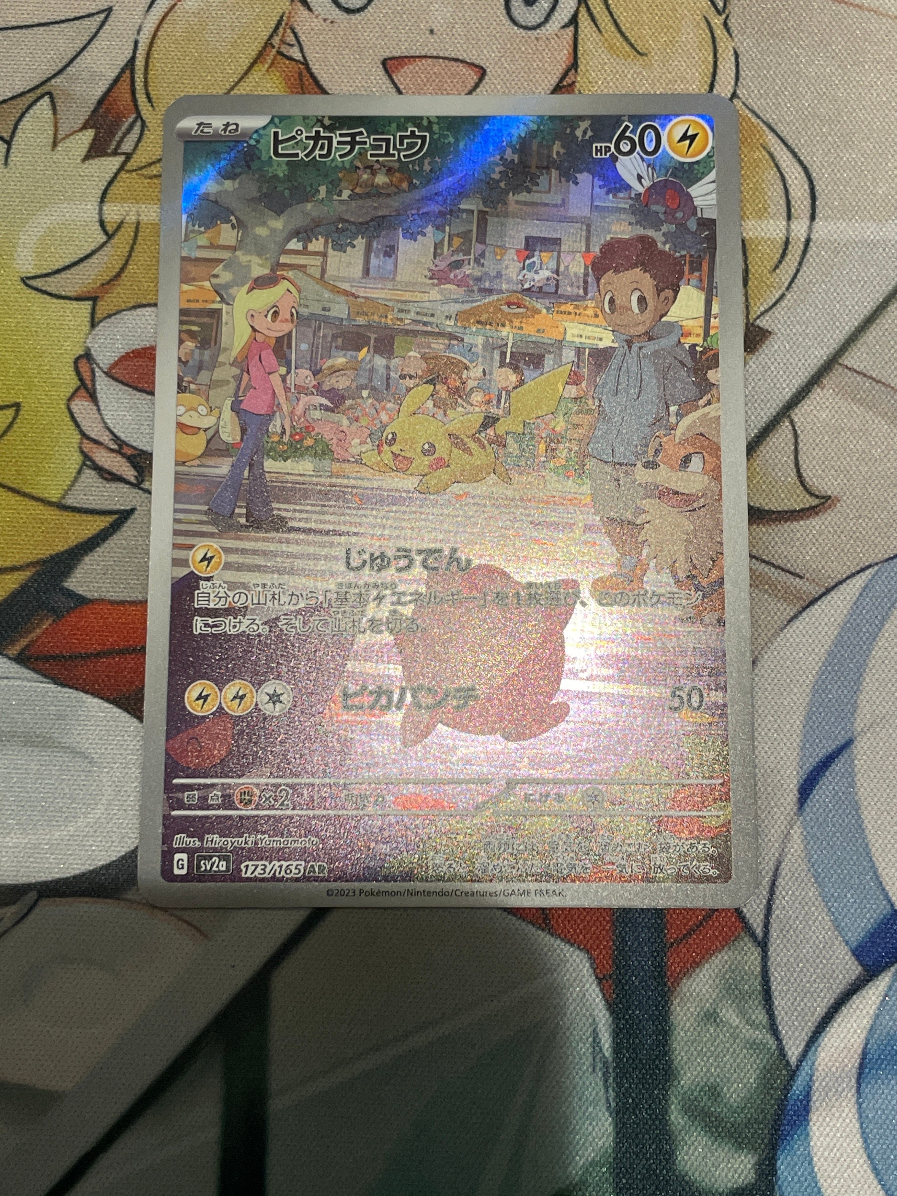 ピカチュウ AR[SV2a 173/165](強化拡張パック「ポケモンカード151」)