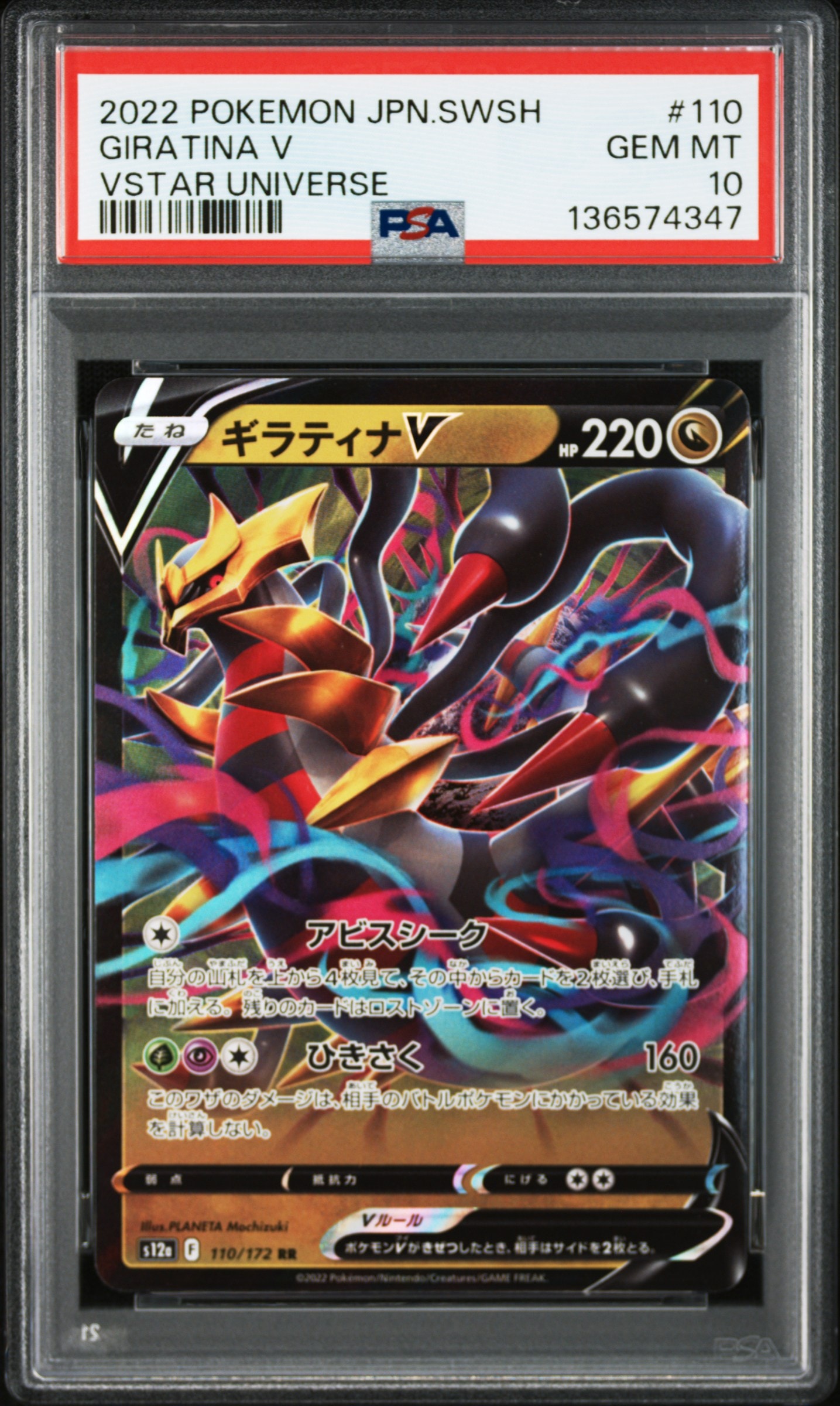 ギラティナV RR[s12a 110/172](ハイクラスパック「VSTARユニバース」)