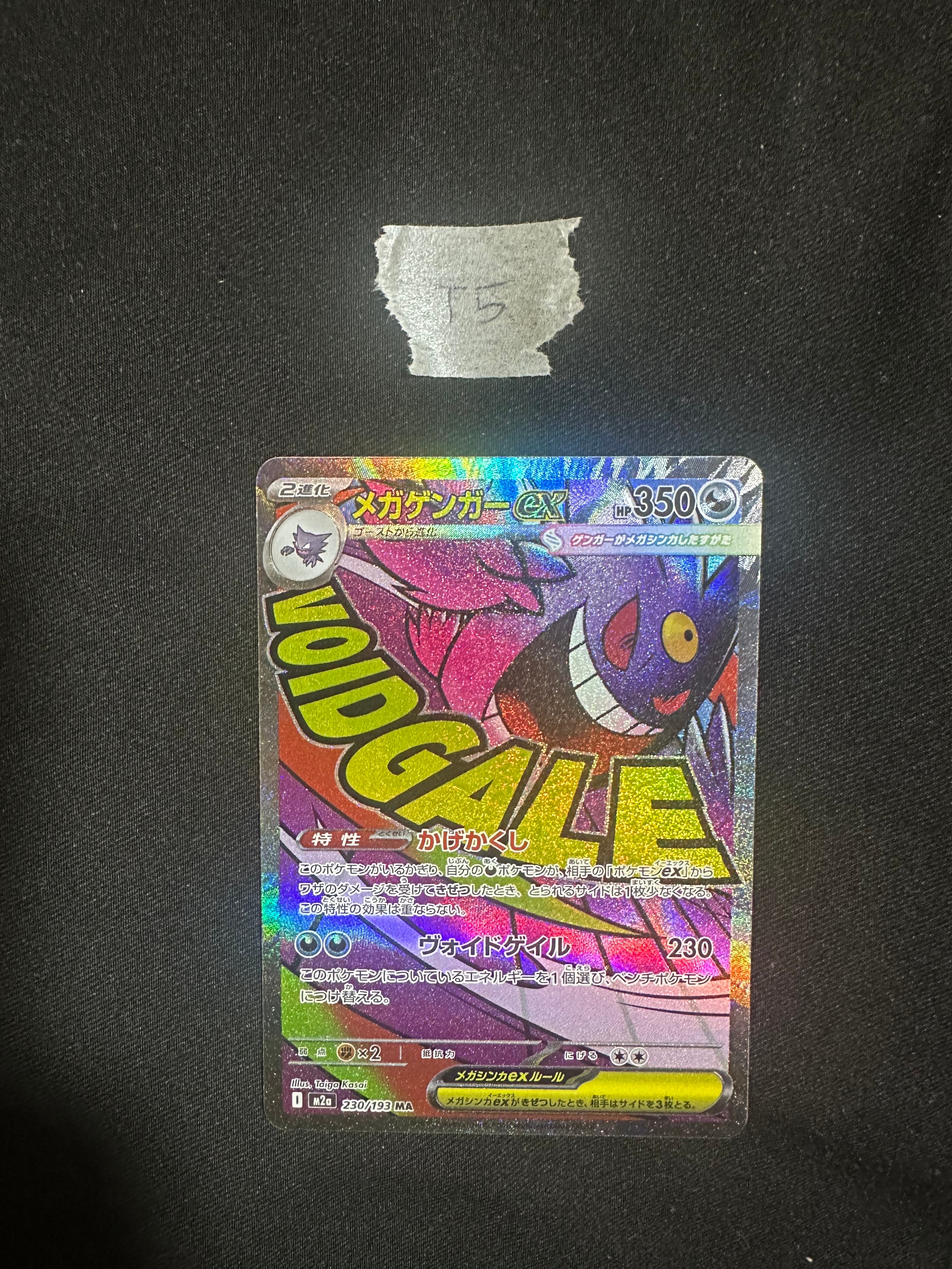メガゲンガーex MA [M2a 230/193](ハイクラスパック「MEGAドリームex」)