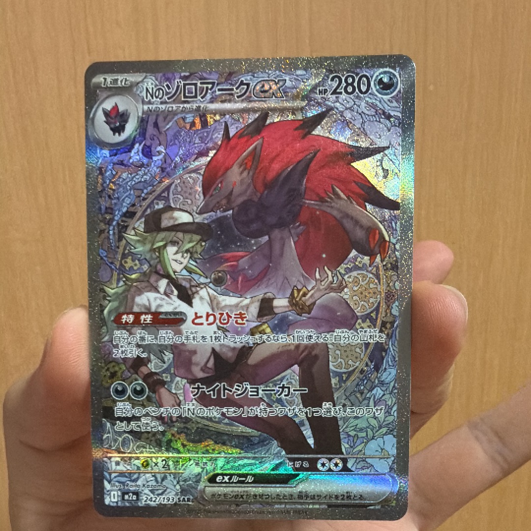 Nのゾロアークex SAR [M2a 242/193](ハイクラスパック「MEGAドリームex」)