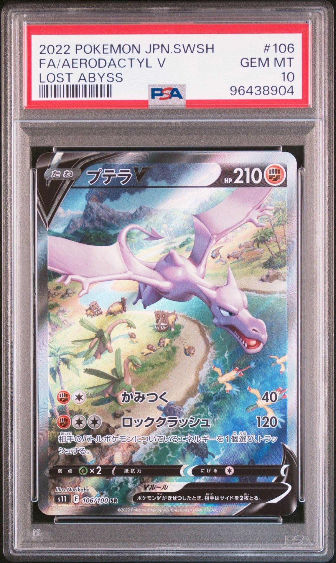 プテラV SR: SA[S11 106/100](拡張パック「ロストアビス」)