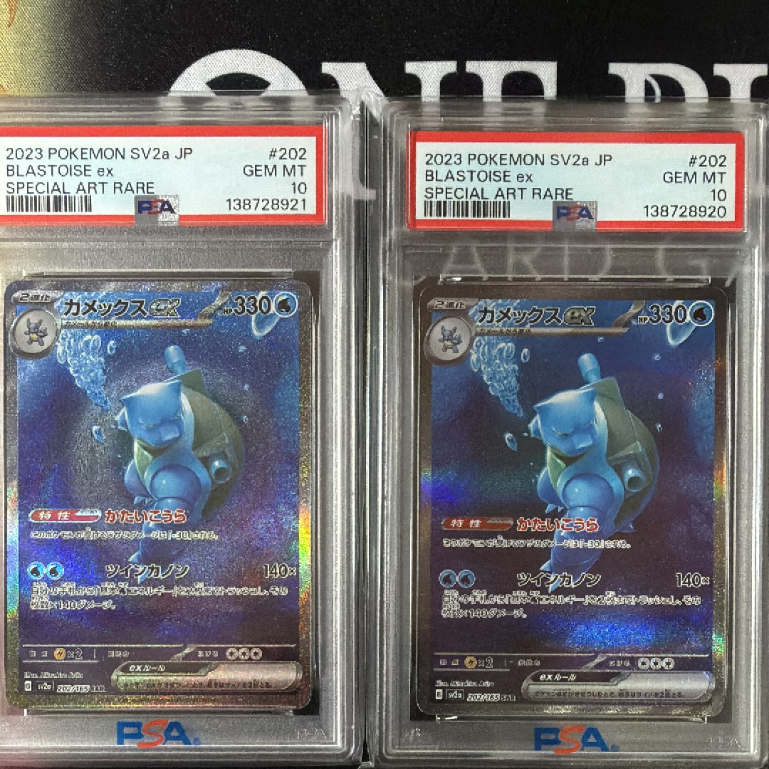 カメックスex SAR[SV2a 202/165](強化拡張パック「ポケモンカード151