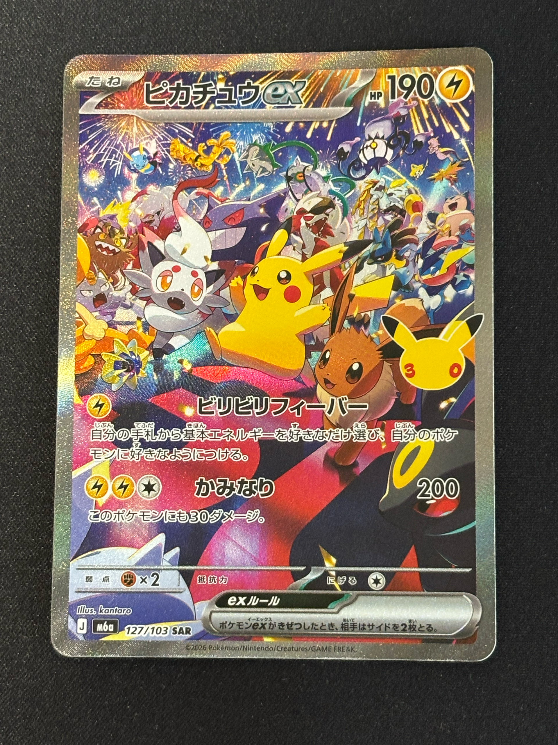 ピカチュウex SAR [M6a 127/103](拡張パック「30th CELEBRATION」)
