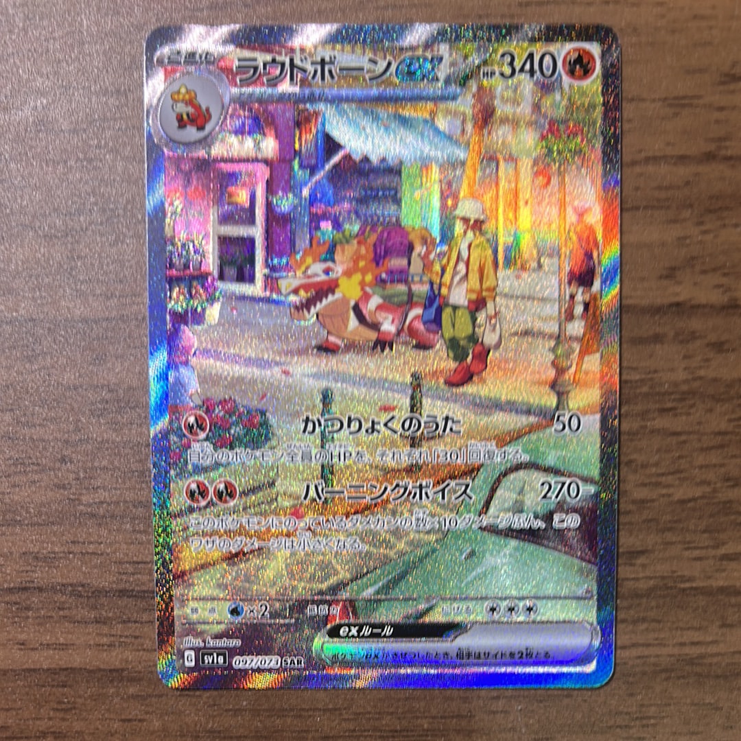 Skeledirge ex SAR[SV1a 097/073](Scarlet & Violet Enhanced Expansion Pack "Triplet Beat")
