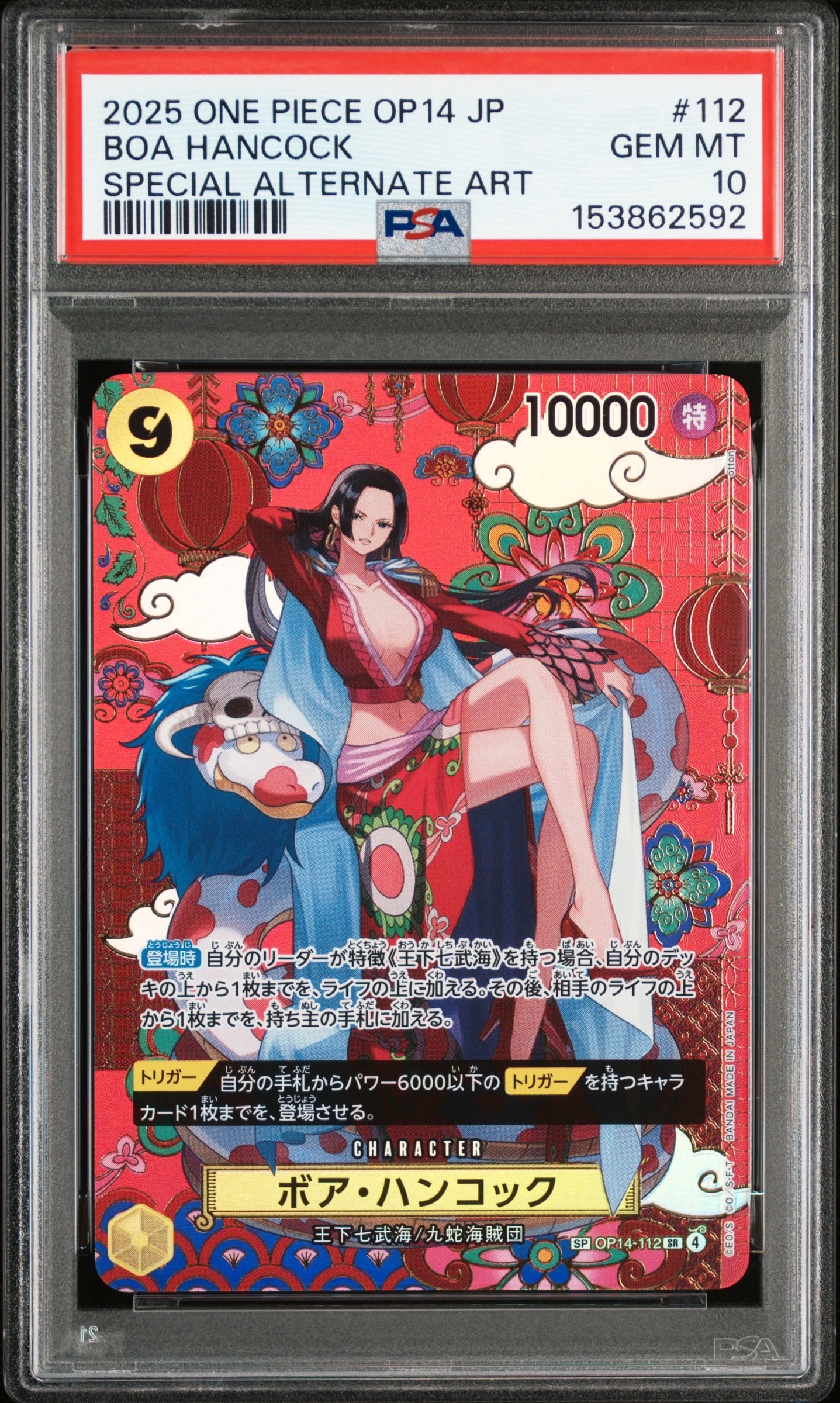 【美品】ボア・ハンコック 蒼海の七傑 SR SP OP14-112 おまけ付 ボア・ハンコック(パラレル/illust:PENEKOR)【SR/P】{OP14-112