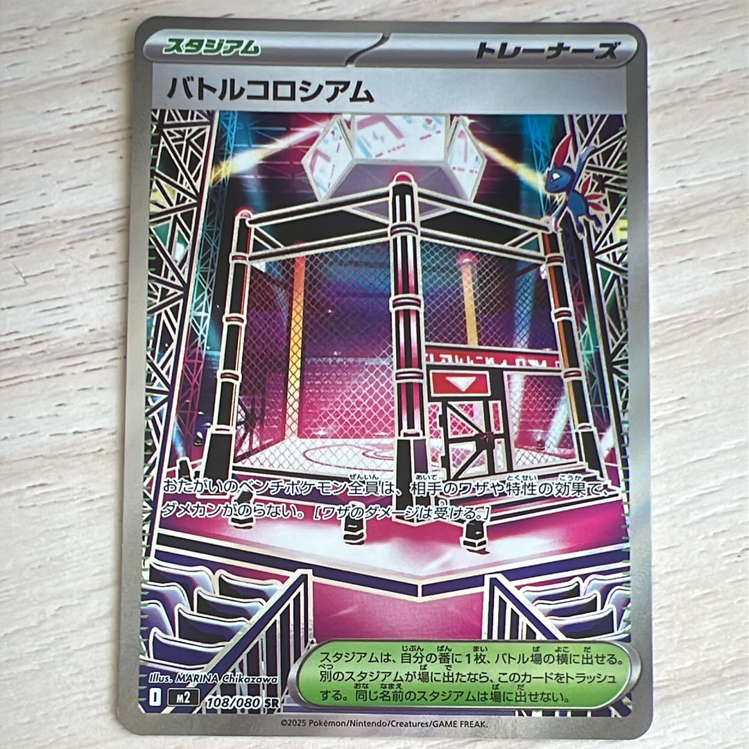 バトルコロシアム SR [M2 108/080](拡張パック「インフェルノX」)