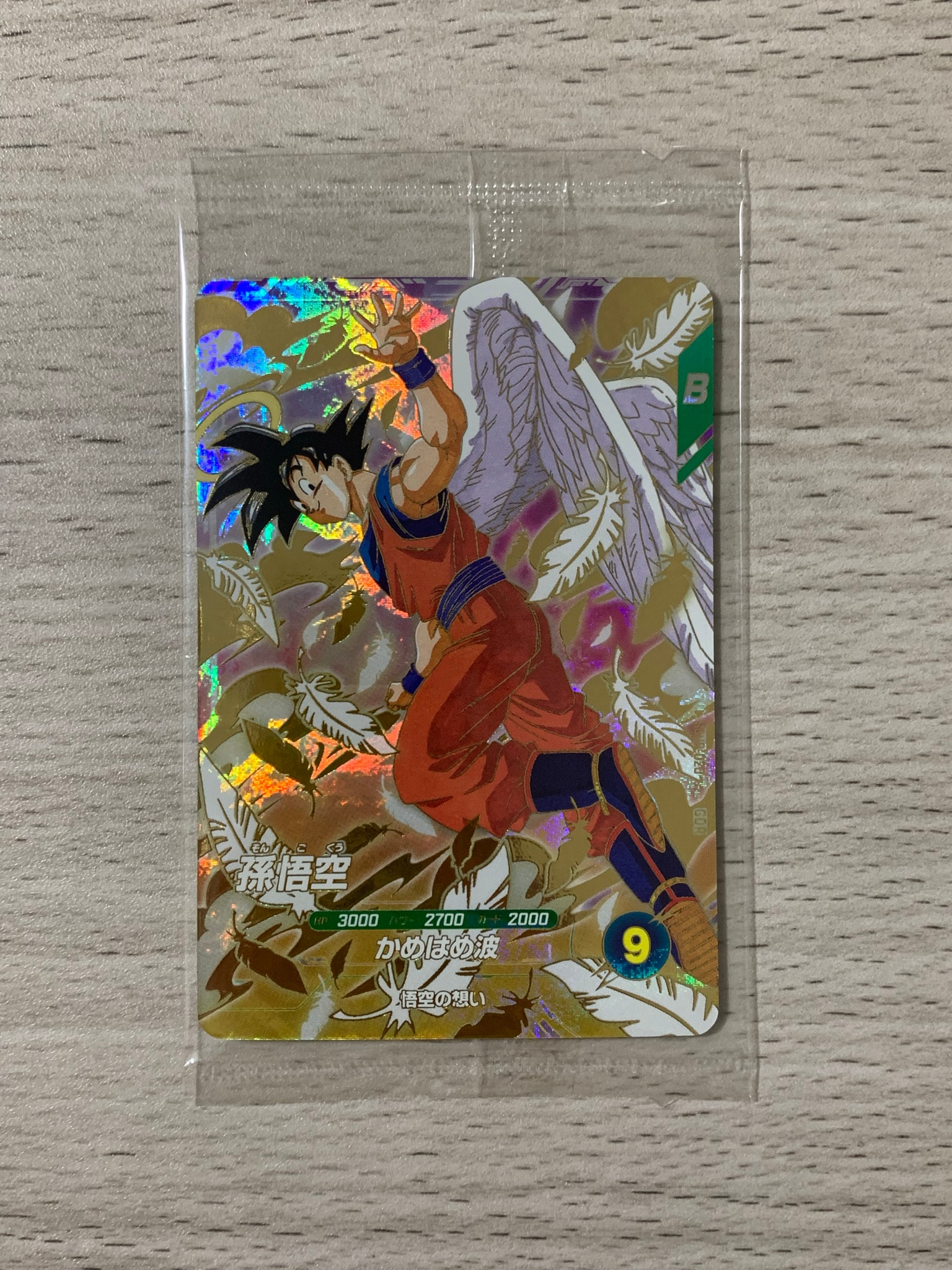 孫悟空 GDR [SDVP-020](ドラゴンボールスーパーダイバーズ「3種連続