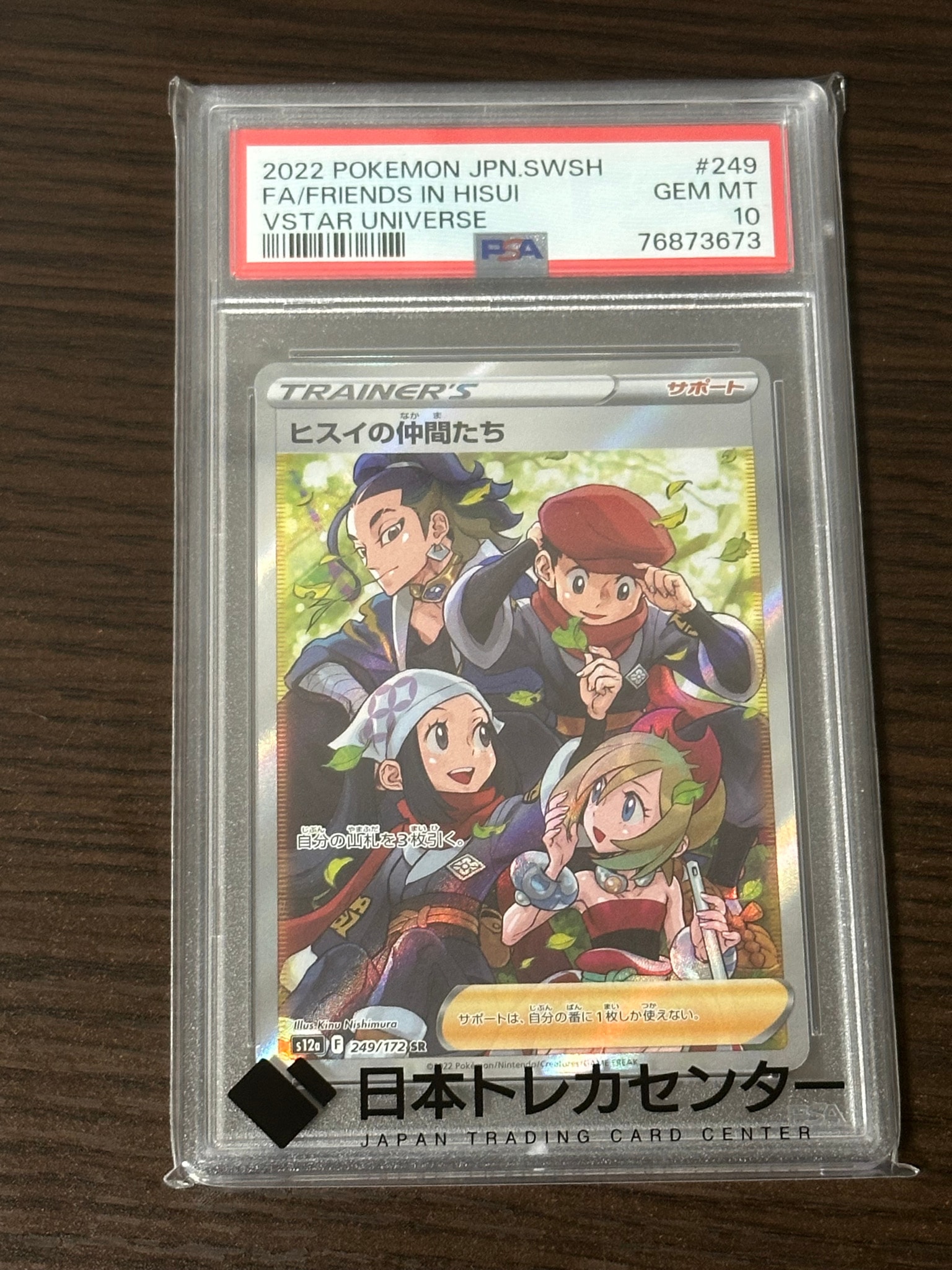 ヒスイの仲間たち SR[s12a 249/172](ハイクラスパック「VSTAR