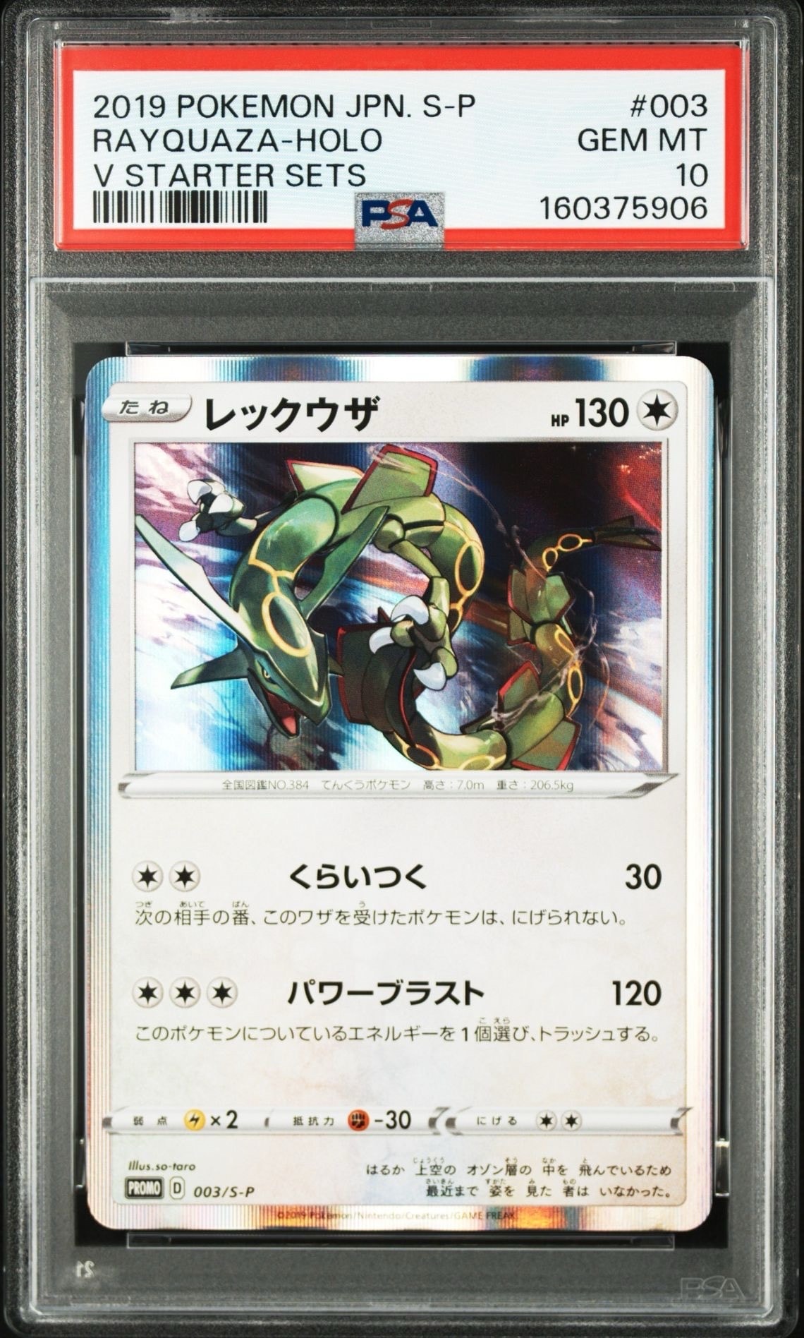 カイリューV P [S-P 292](プロモーションカード「S-P」)の新品/中古