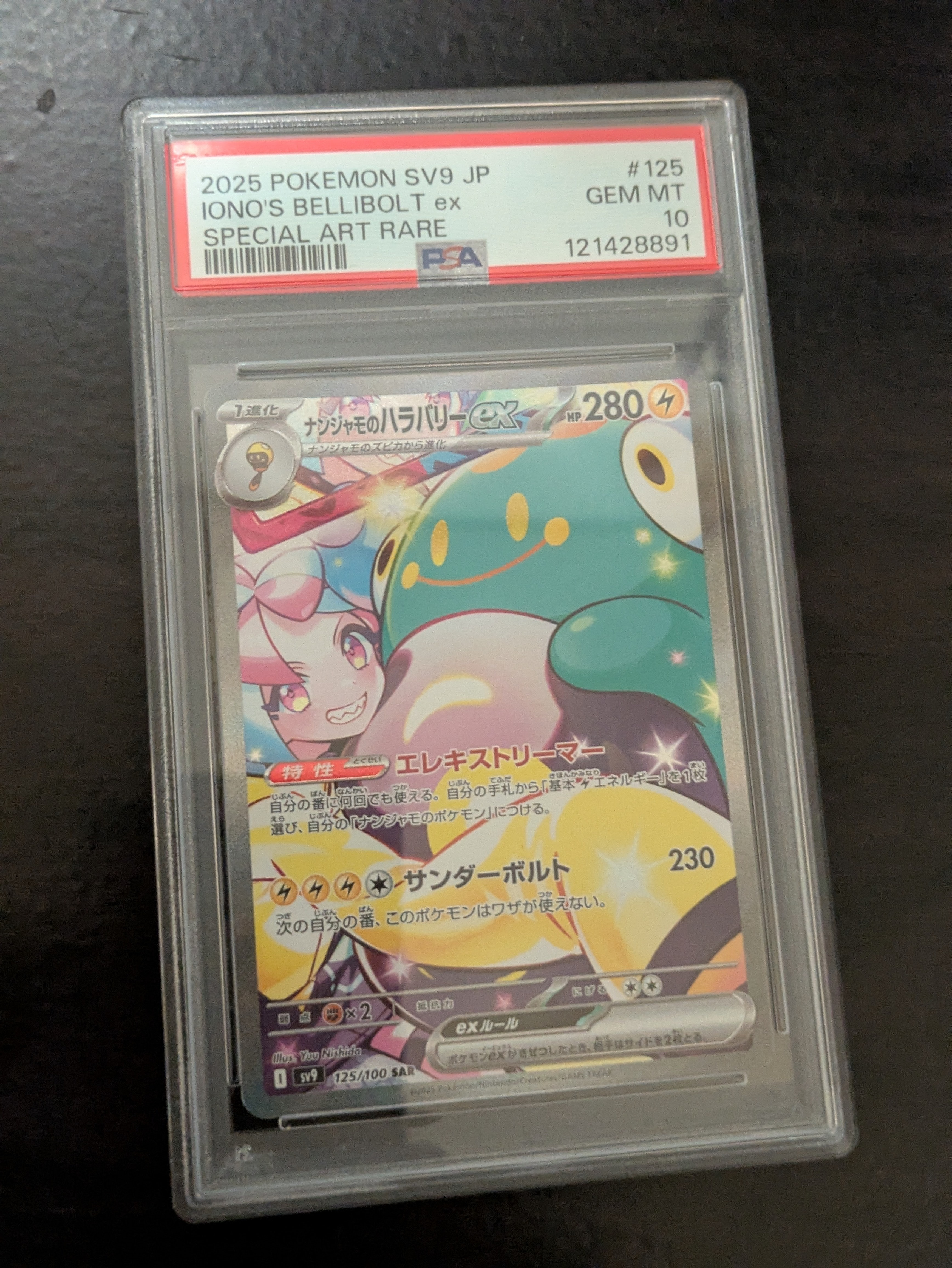 ナンジャモのハラバリーex SAR [SV9 125/100](拡張パック「バトルパートナーズ」)