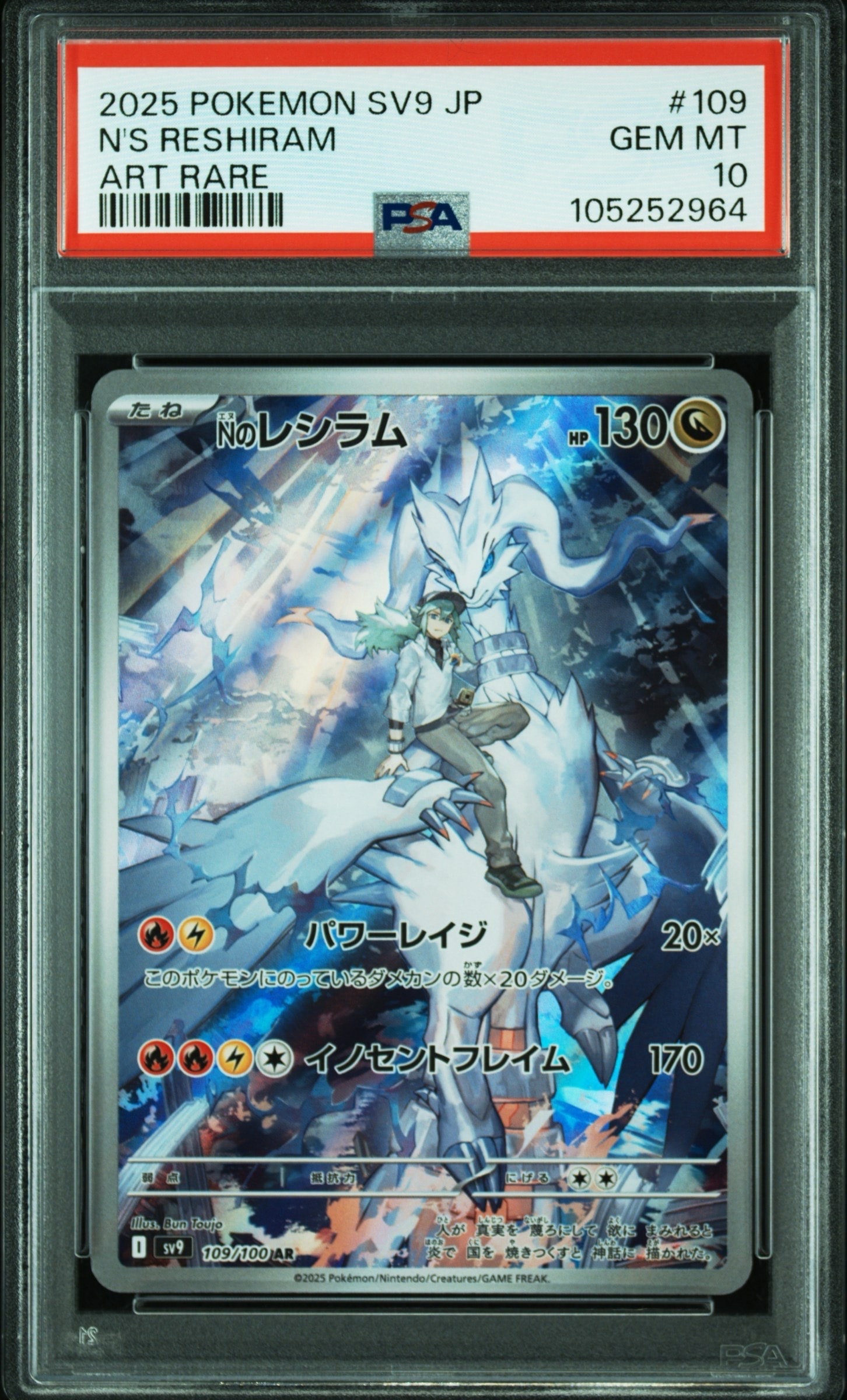 Nのレシラム AR [SV9 109/100](拡張パック「バトルパートナーズ」)