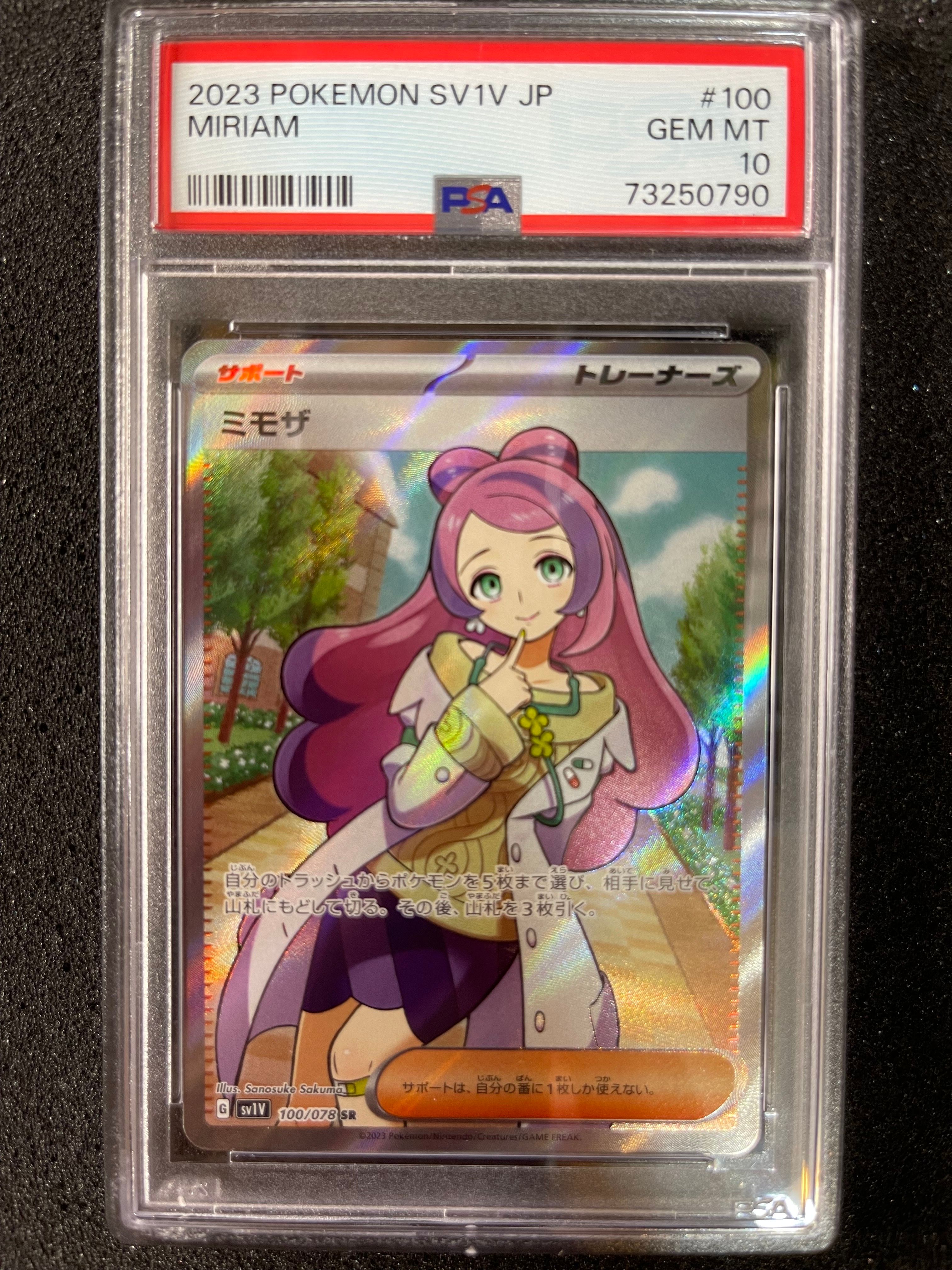 ミモザ SR [SV1V 100/078](スカーレット&バイオレット 拡張パック「バイオレットex」)