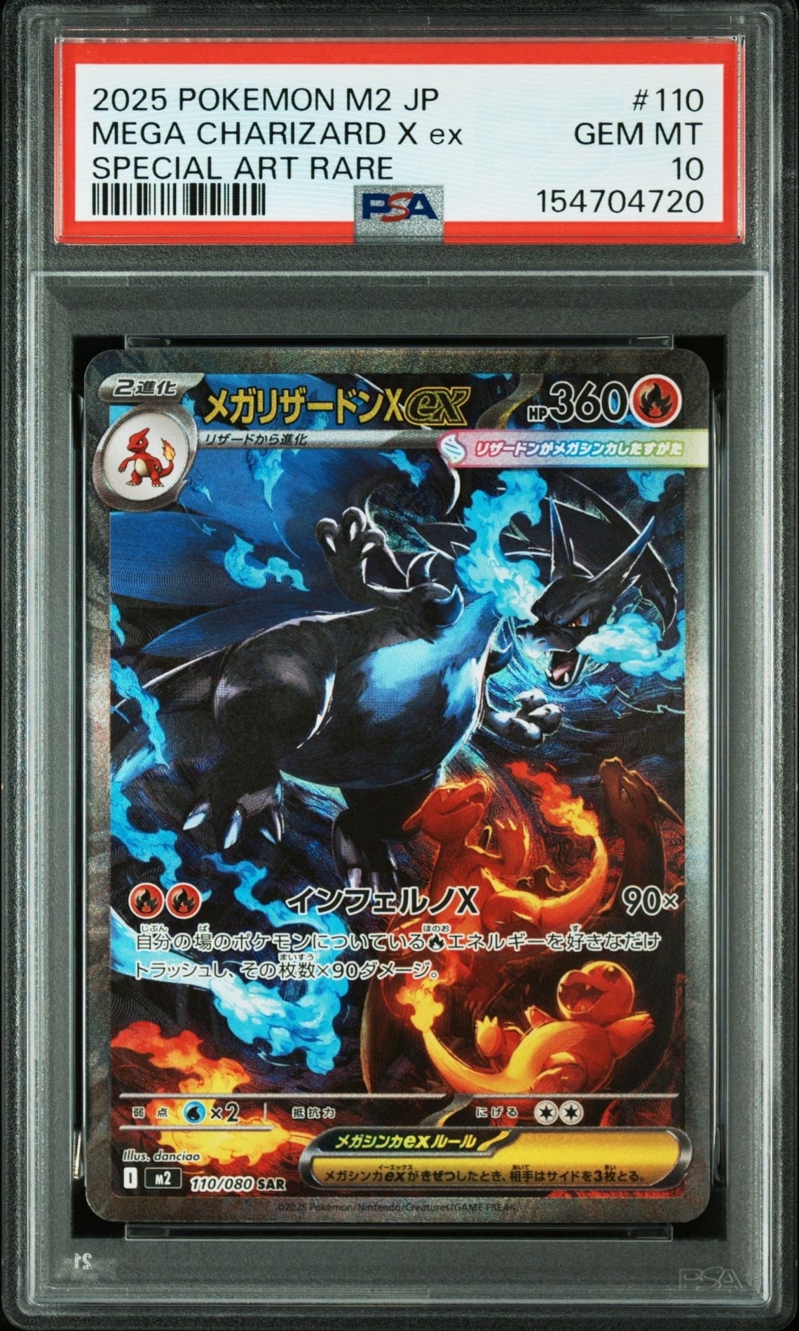 メガリザードンXex SAR [M2 110/080](拡張パック「インフェルノX」)
