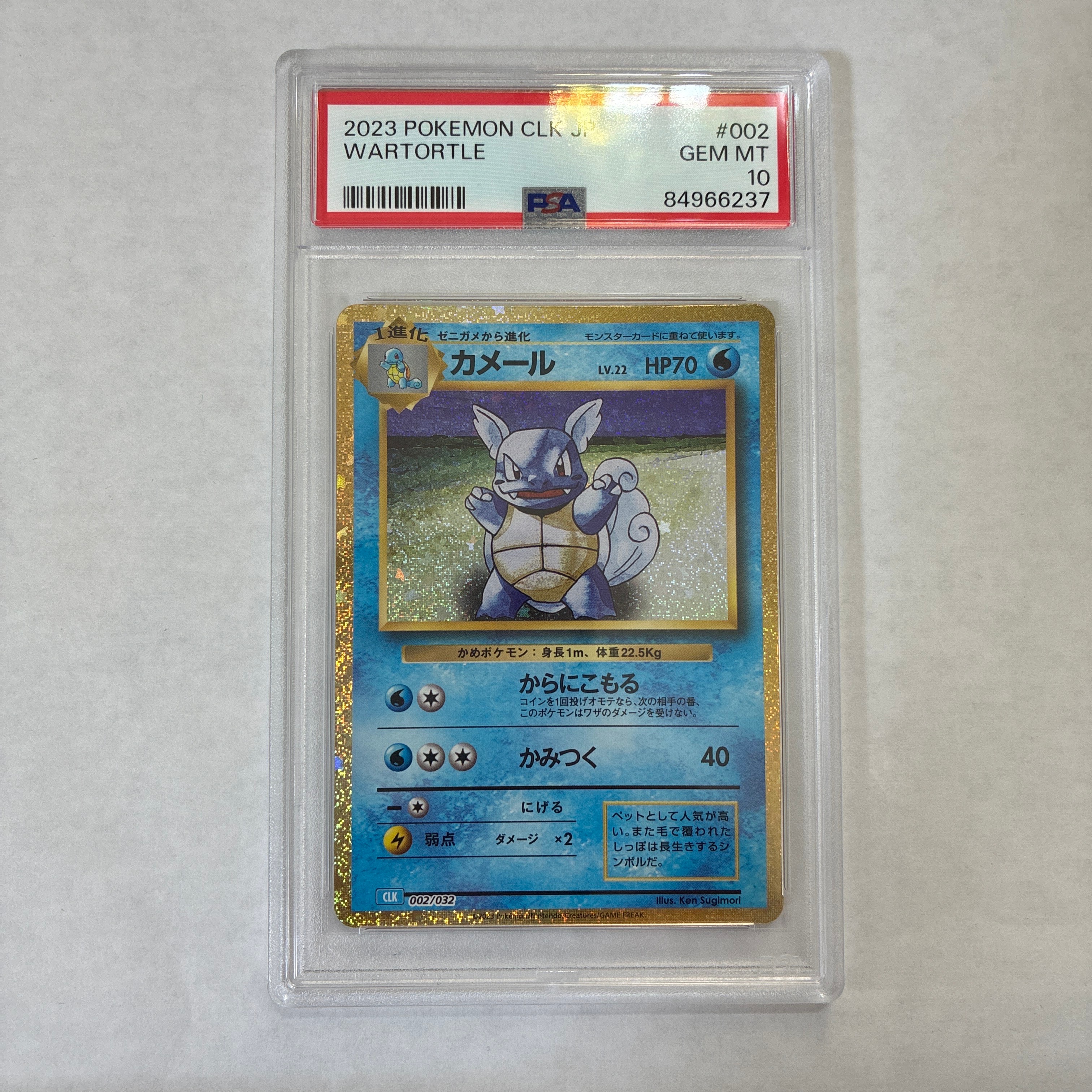 PSA10】カメール [CLK 002/032](ポケモンカードゲーム Classic) 1枚の