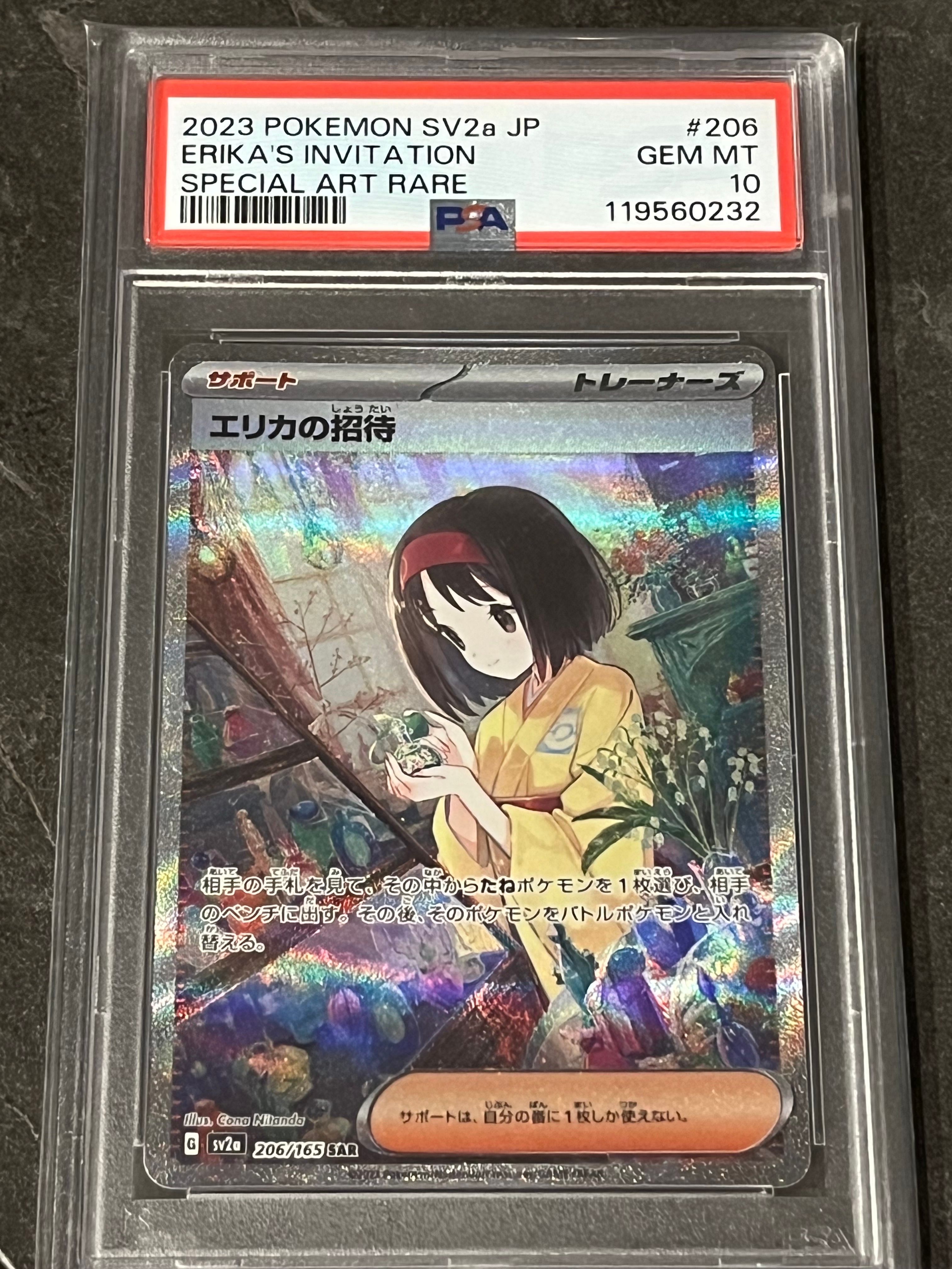 エリカの招待 SAR[SV2a 206/165](強化拡張パック「ポケモンカード151」)