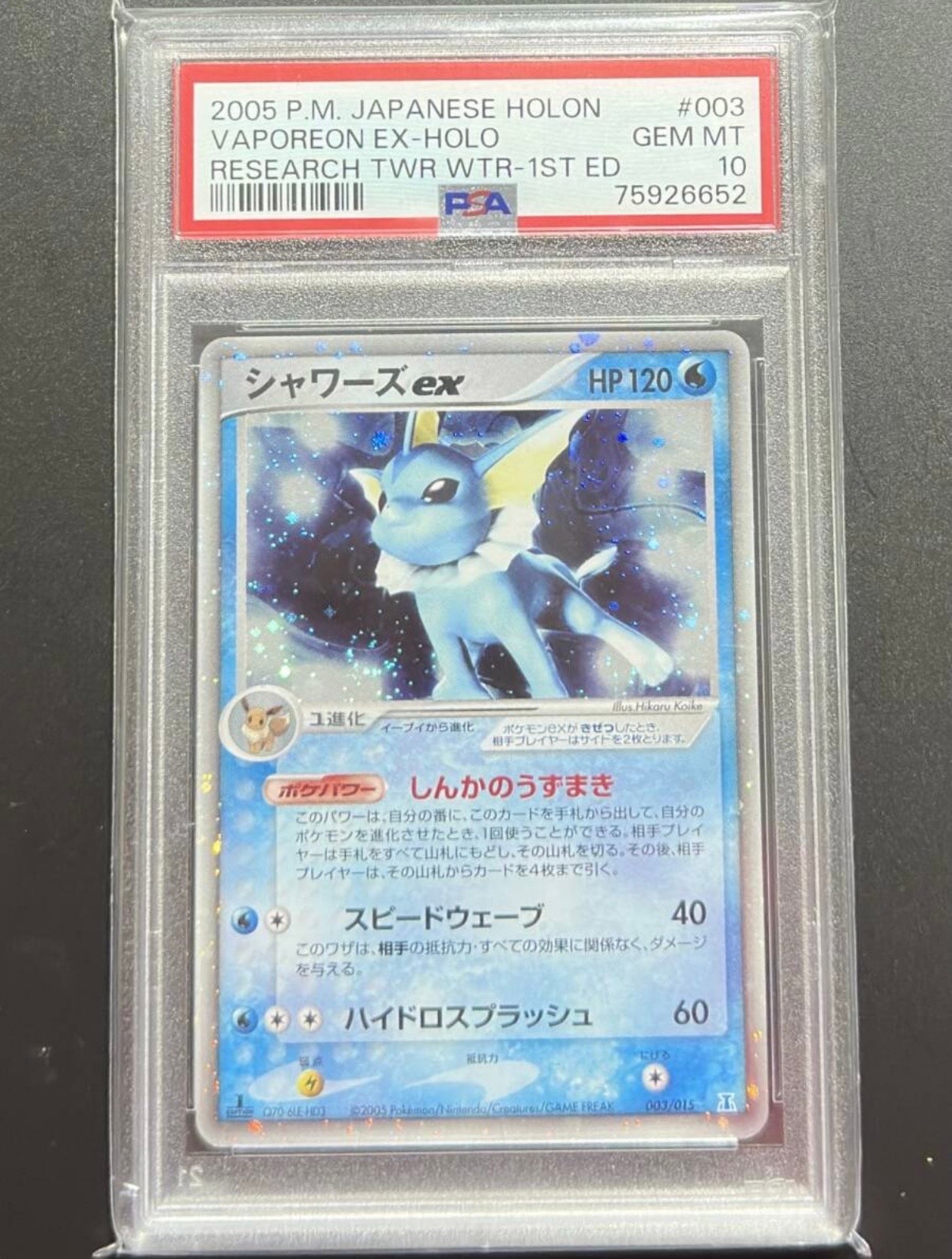 シャワーズex :1ED [PCG 003/015](ホロンの研究塔ハーフデッキ1/2「水