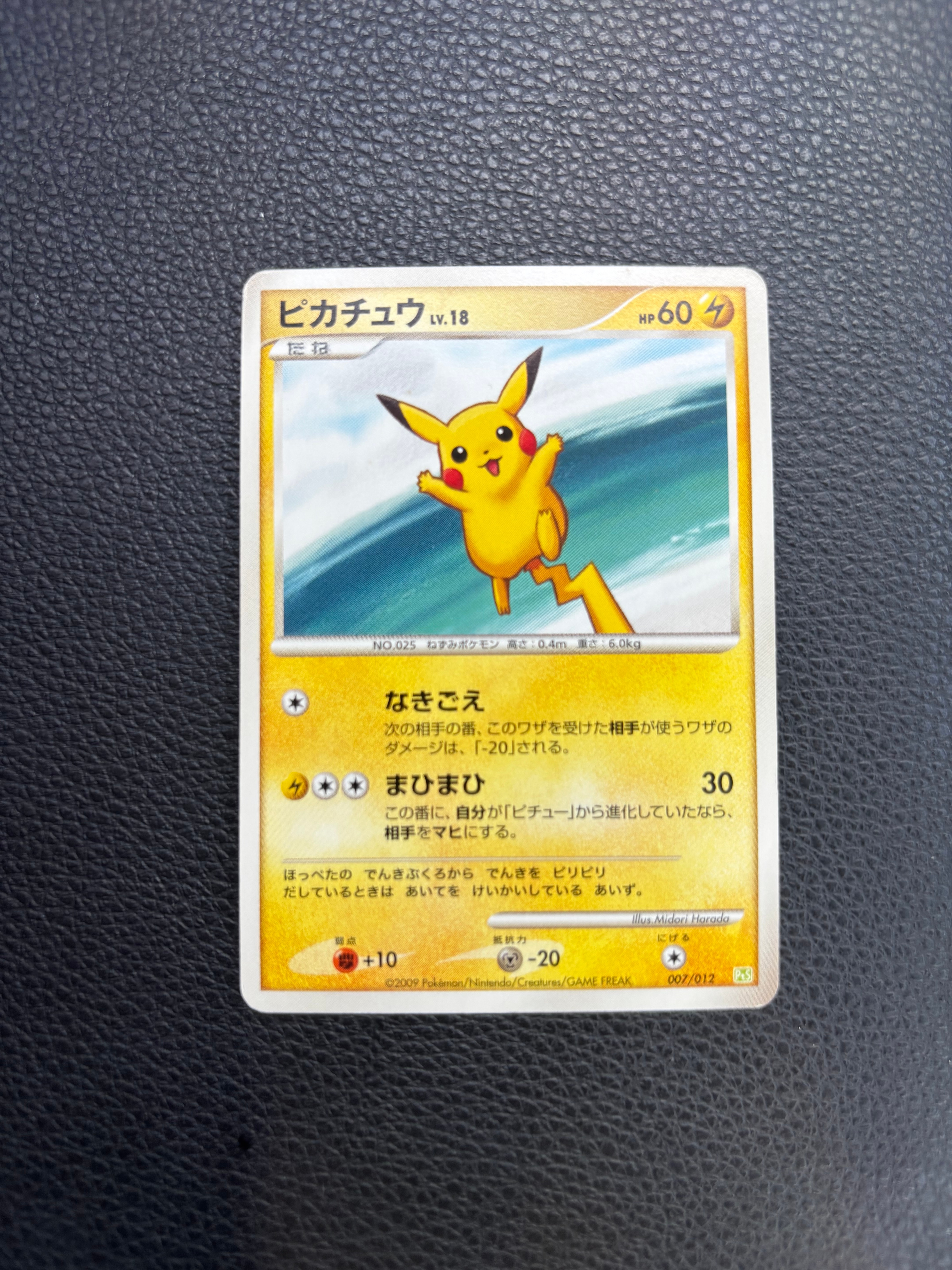 PSA9】ピカチュウ [PtS 007/012](コレクションパック「シェイミLV.X