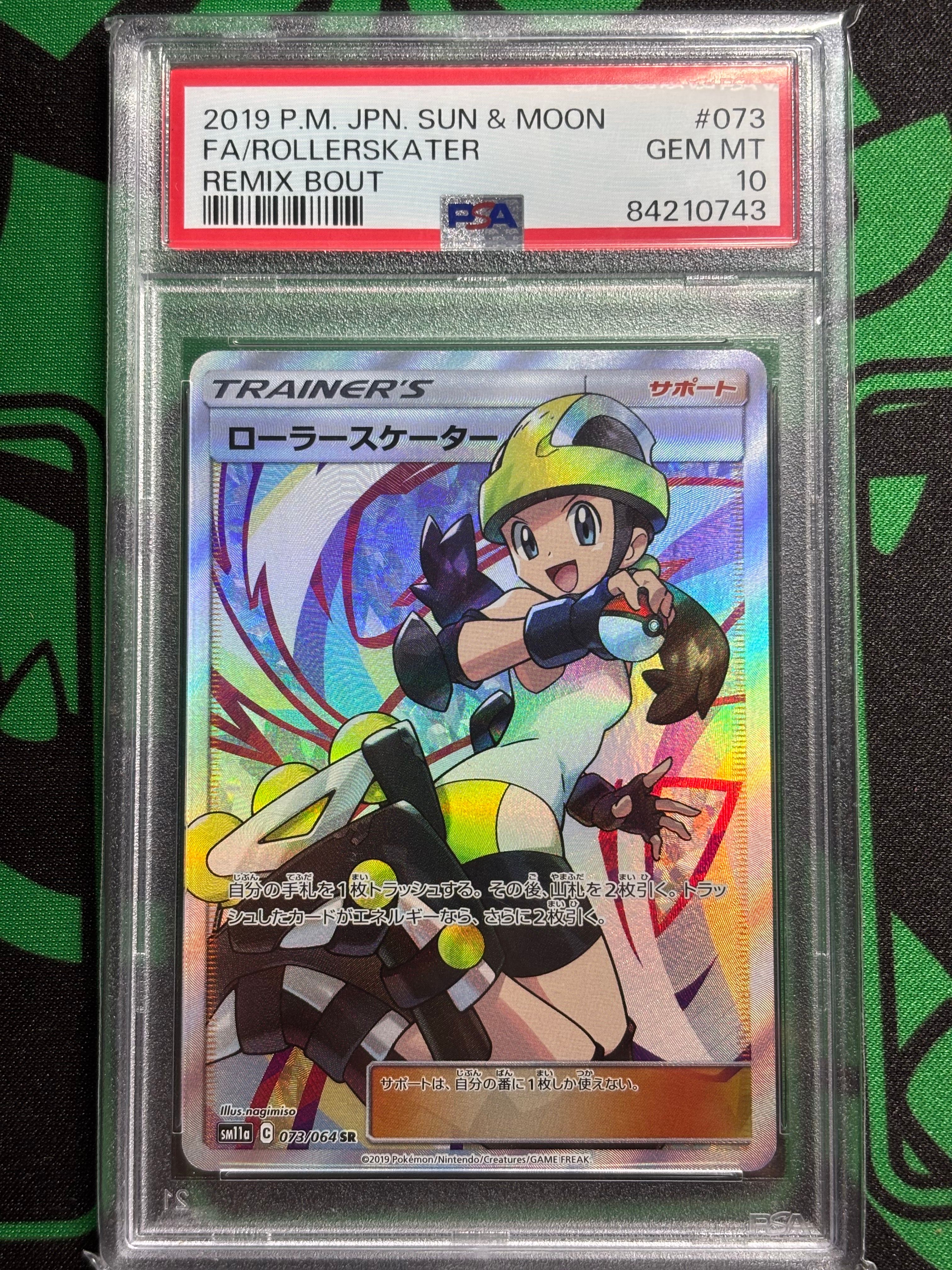 ローラースケーター SR[SM11a 073/064](強化拡張パック「リミックスバウト」)
