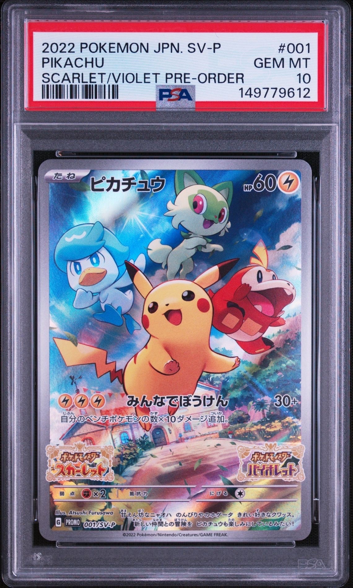 ミミッキュ: プロモ[SM-P 198](プロモーションカード「SM-P」)の新品