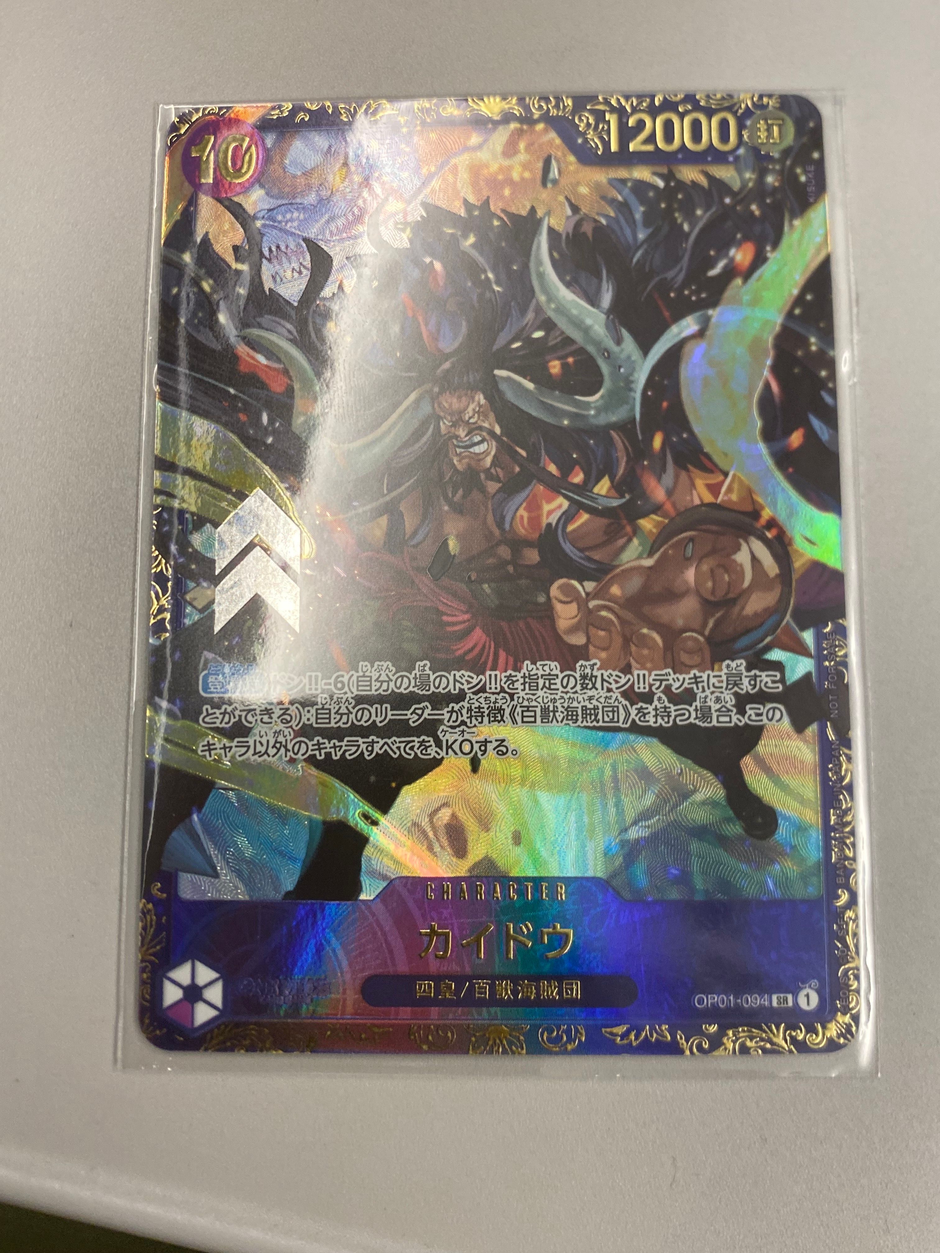 カイドウ SR [OP01-094] (フラッグシップバトル 10月 優勝記念品)