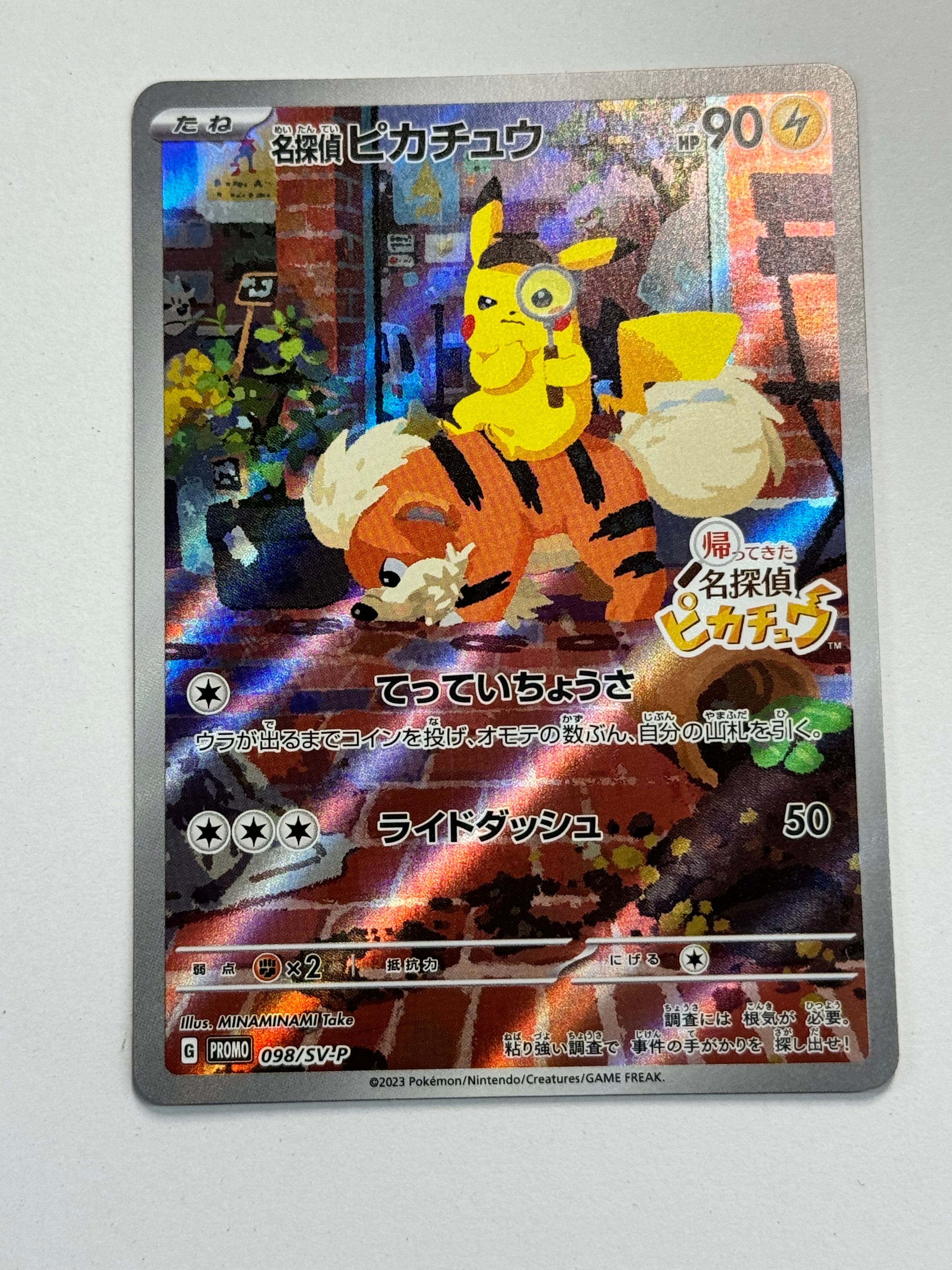 名探偵ピカチュウ: プロモ [SV-P 098](プロモーションカード「SV-P」)