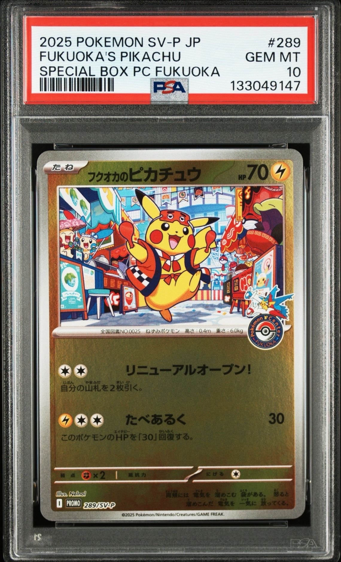 フクオカのピカチュウ P [SV-P 289](スペシャルBOX「ポケモンセンターフクオカ」)