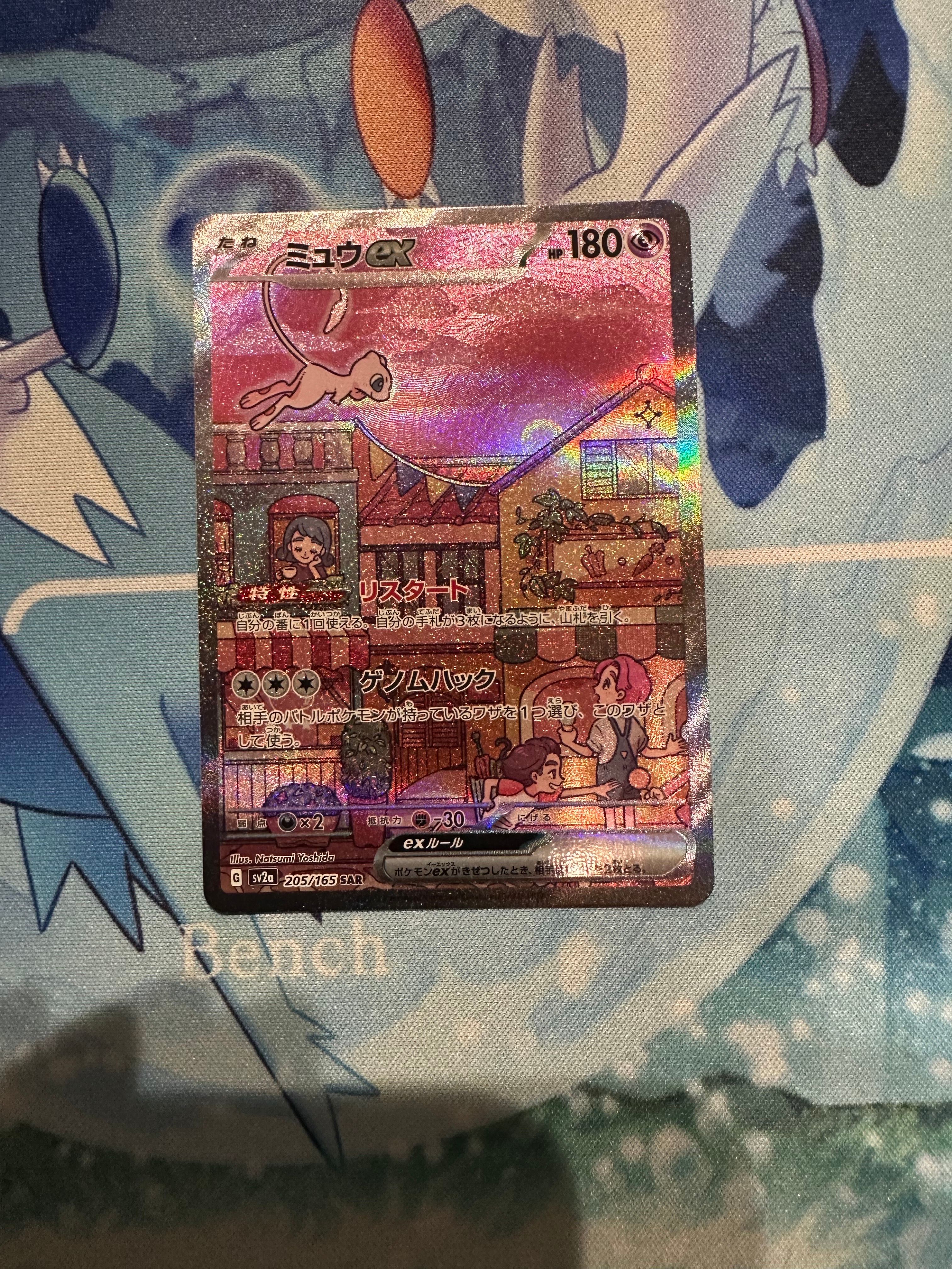 ミュウex SAR[SV2a 205/165](強化拡張パック「ポケモンカード151」)