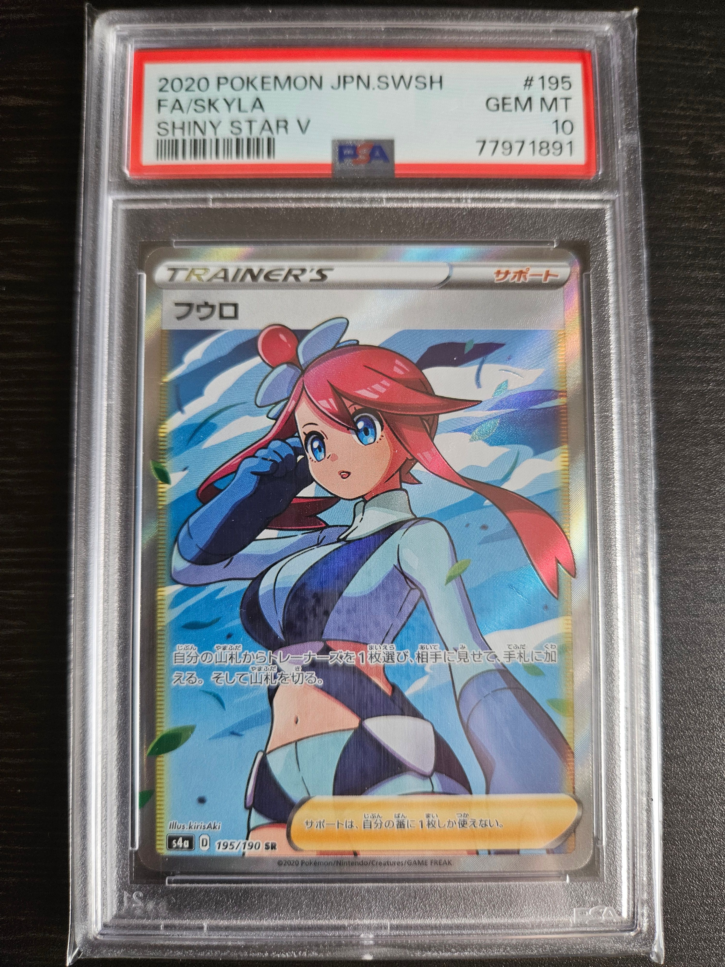 フウロ SR[S4a 195/190](ハイクラスパック「シャイニースターV」)