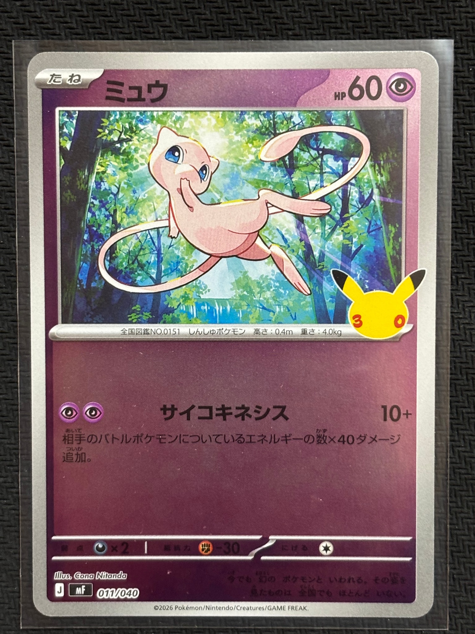 ミュウ [MF 011/040](構築デッキ「30th CELEBRATION プレミアムデッキセット エーフィ・ブラッキー」)