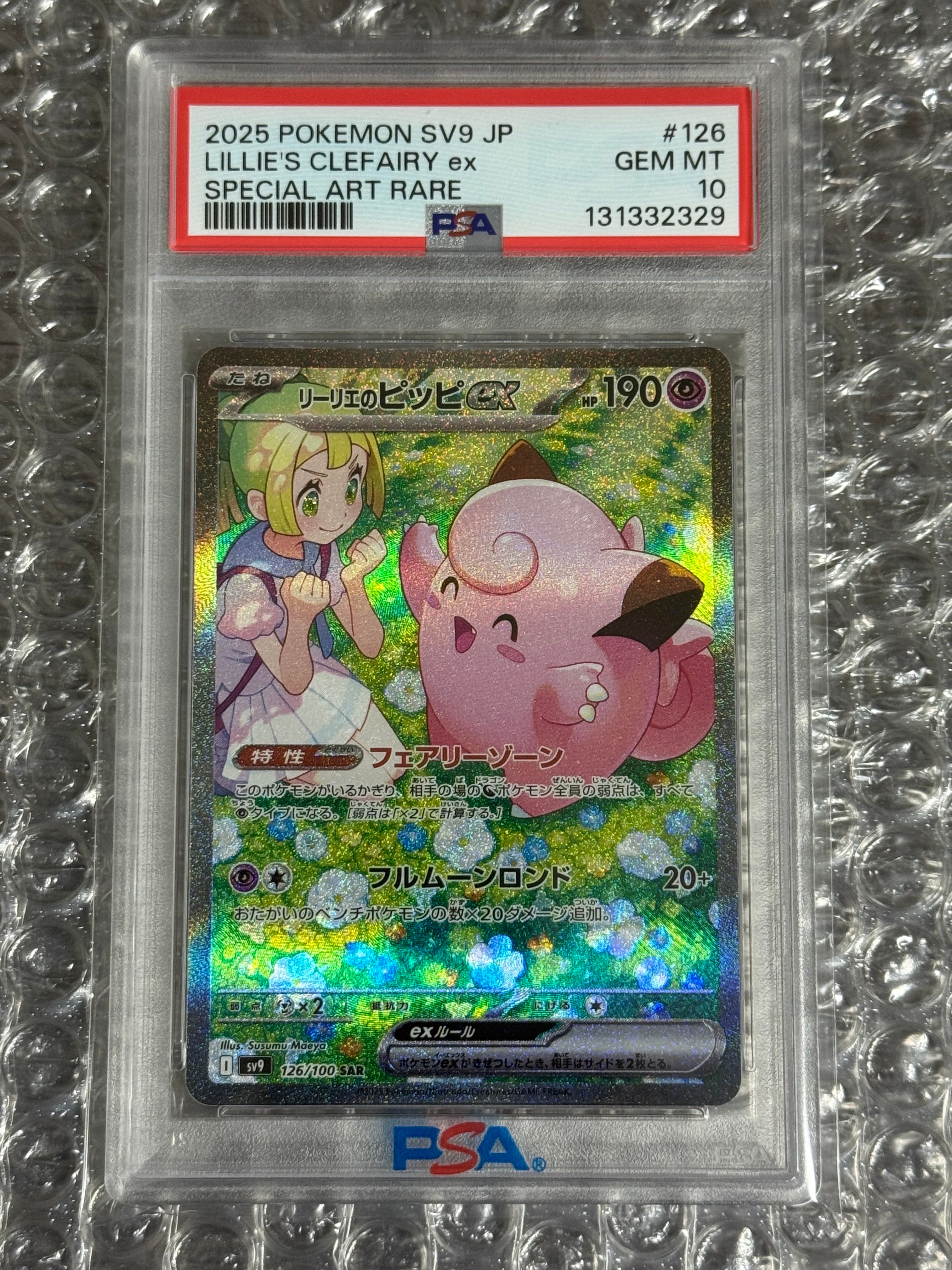 リーリエのピッピex SAR [SV9 126/100](拡張パック「バトルパートナーズ」)