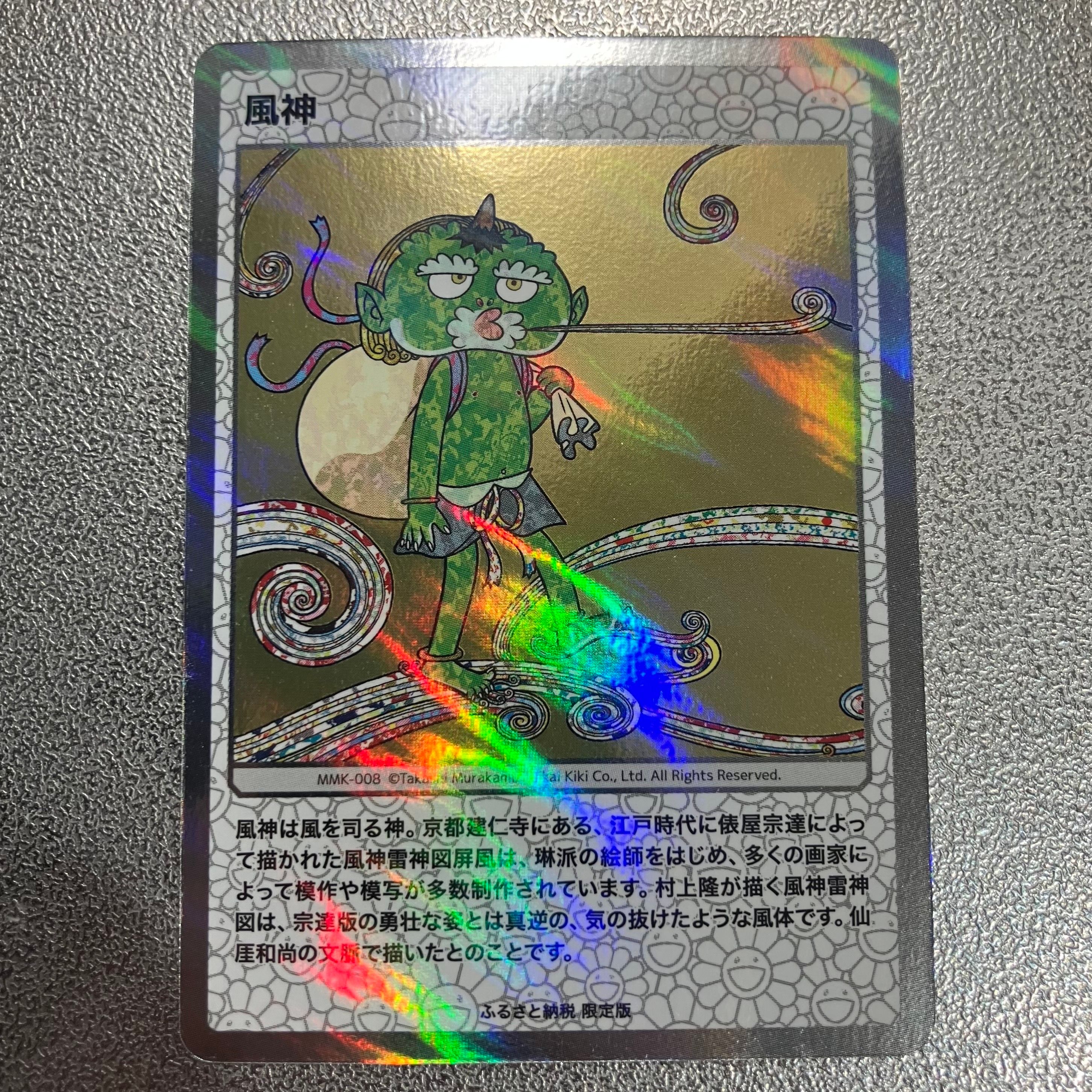 風神 R :Foil [MMK-008](ムラカミフラワーズ「村上隆もののけ京都 ふるさと納税限定版」)