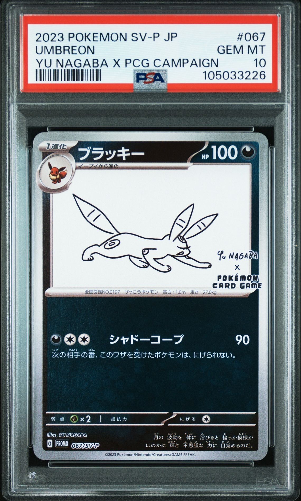 ブラッキー: プロモ (ナガバブラッキー) [SV-P 067](「YU NAGABA×ポケモンカードゲーム」プロモーションカード「SV-P」)
