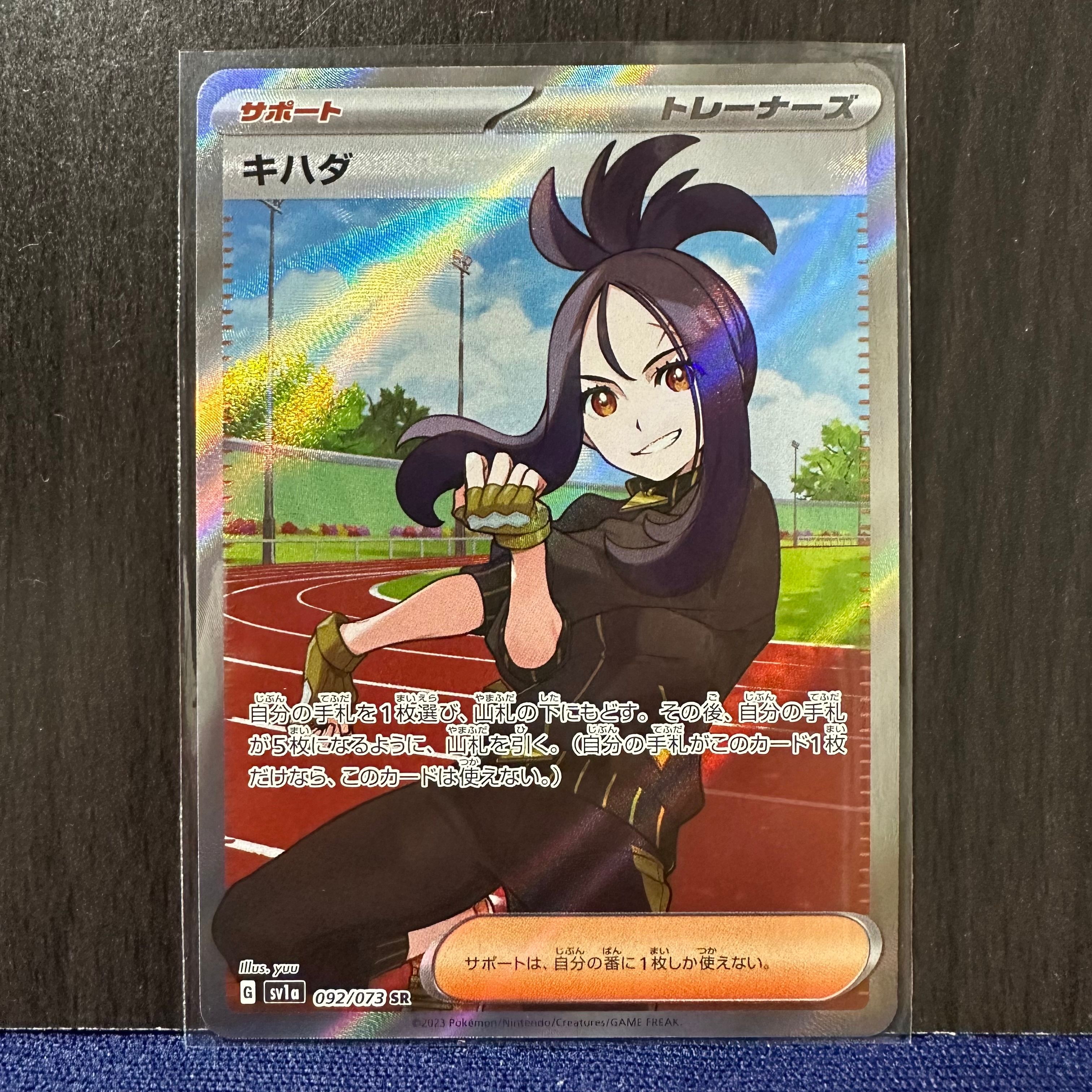 キハダ SR[SV1a 092/073](スカーレット&バイオレット 拡張パック「トリプレットビート」)