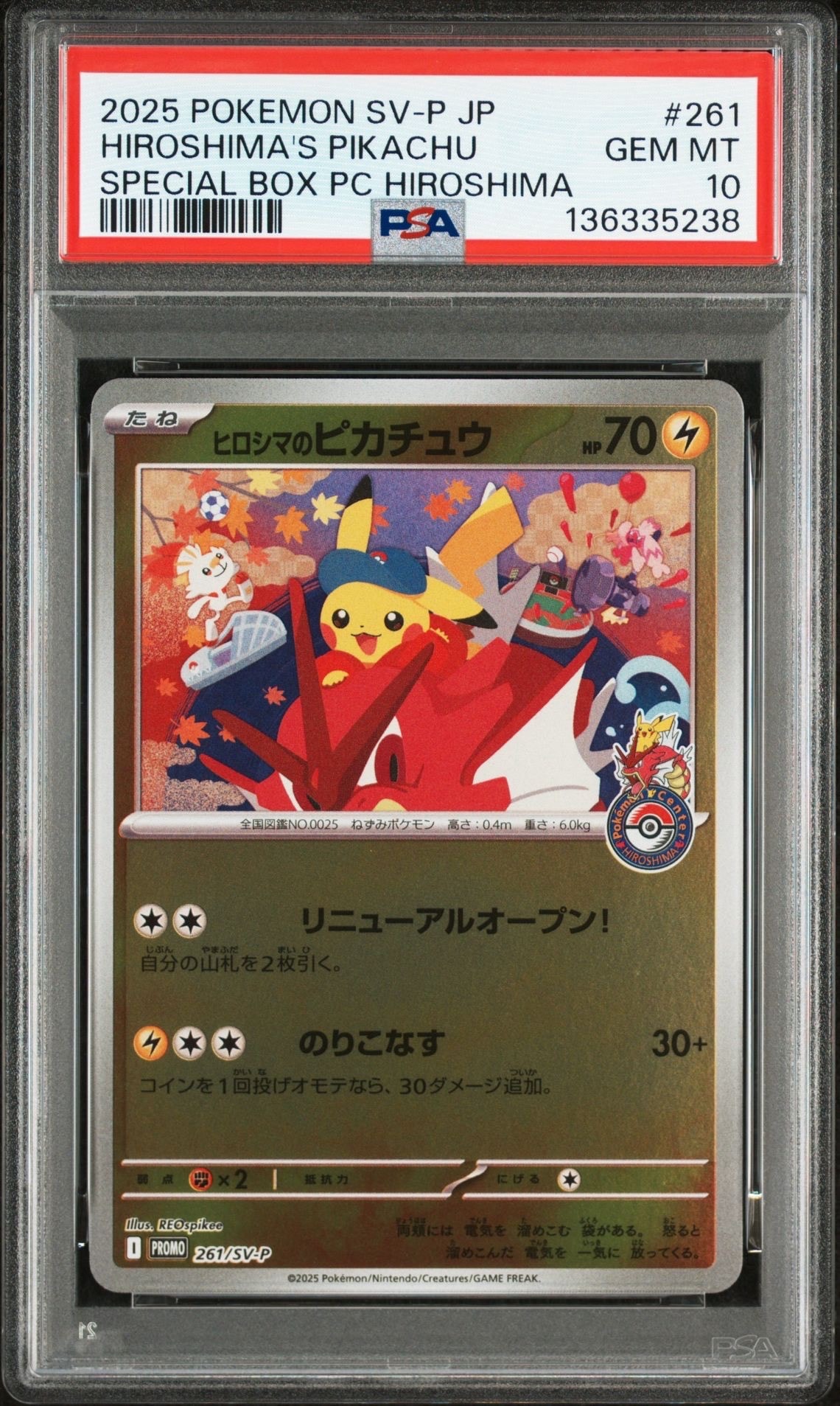ヒロシマのピカチュウ P [SV-P 261](スペシャルBOX「ポケモンセンターヒロシマ」)