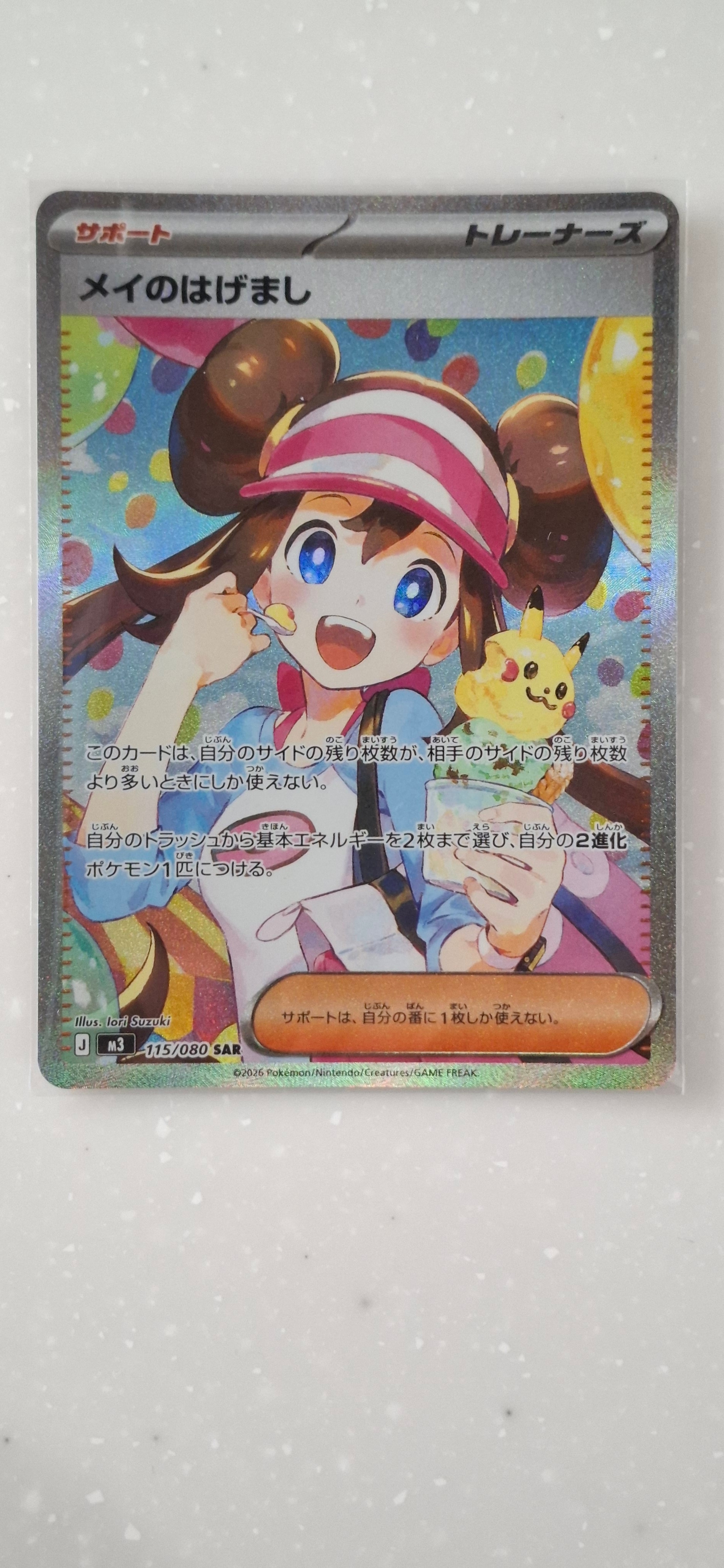 メイのはげまし SAR [M3 115/080](拡張パック「ムニキスゼロ」)